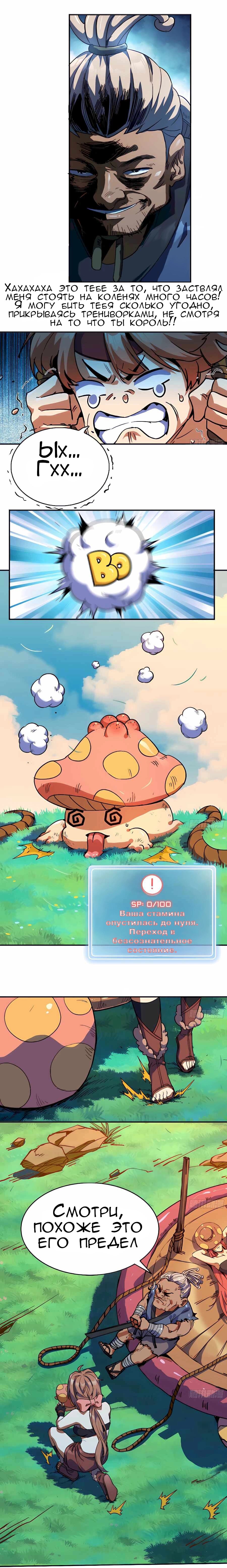 Манга Храбрый гриб - Глава 79 Страница 2