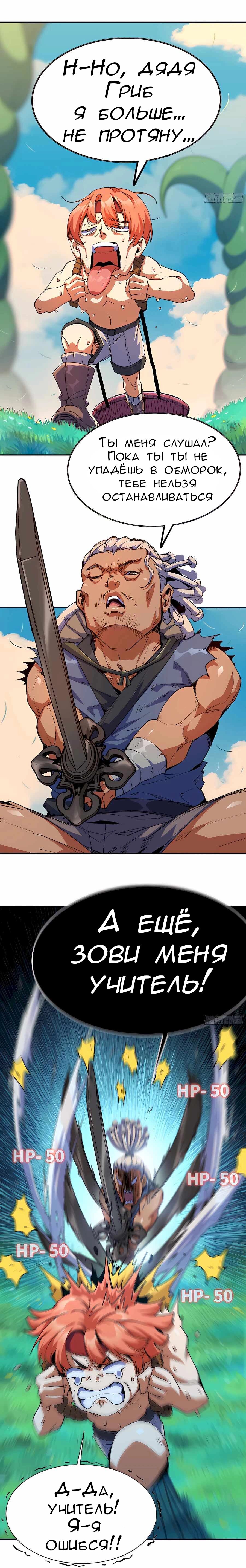 Манга Храбрый гриб - Глава 79 Страница 1