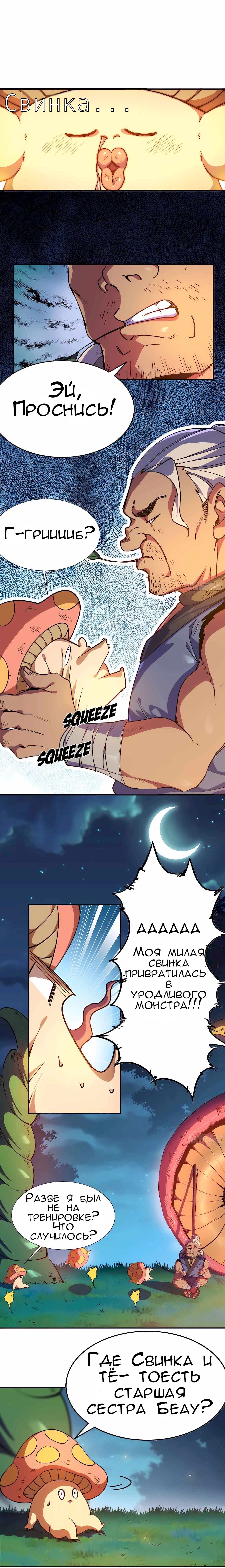 Манга Храбрый гриб - Глава 79 Страница 5