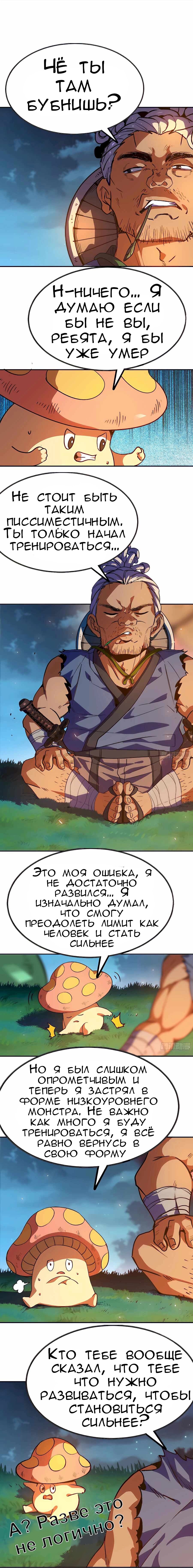 Манга Храбрый гриб - Глава 79 Страница 7