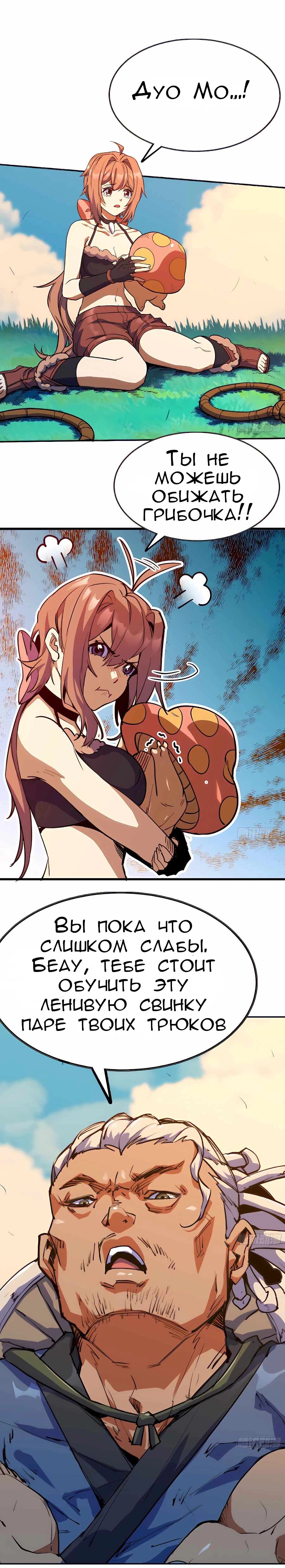 Манга Храбрый гриб - Глава 79 Страница 3