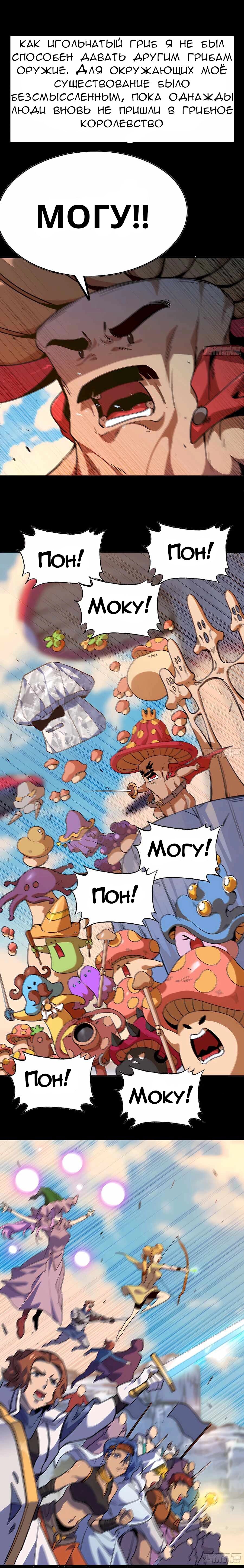 Манга Храбрый гриб - Глава 79 Страница 15