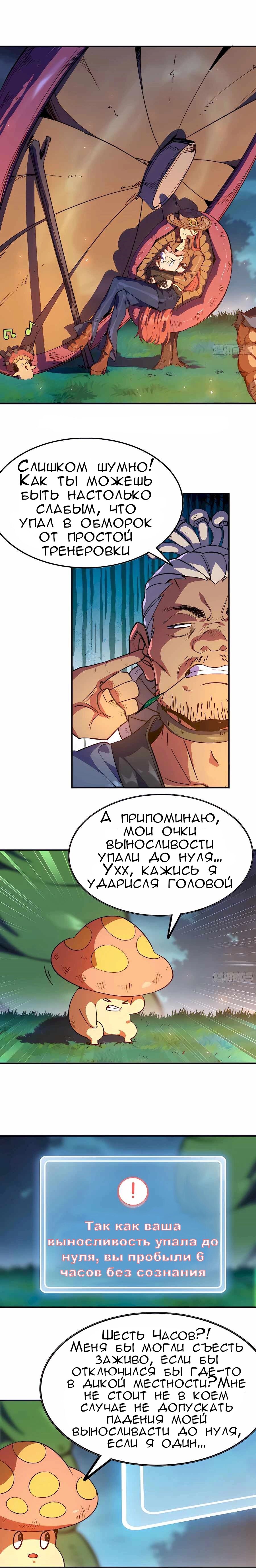 Манга Храбрый гриб - Глава 79 Страница 6