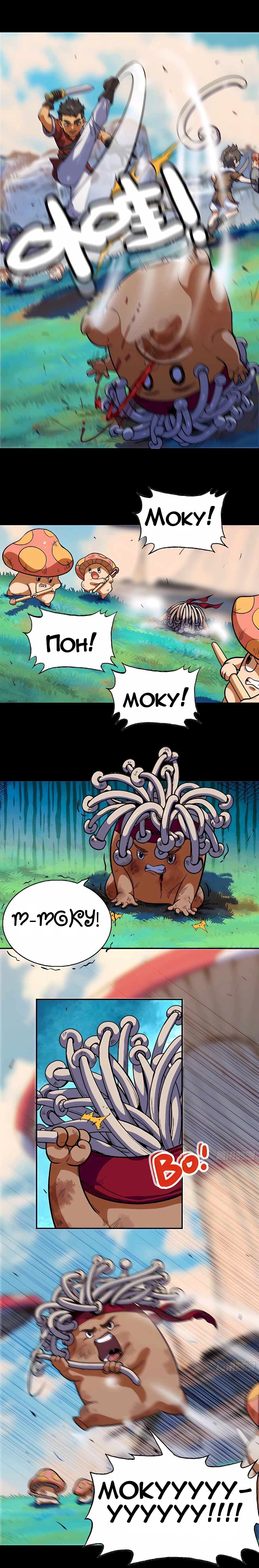 Манга Храбрый гриб - Глава 80 Страница 2