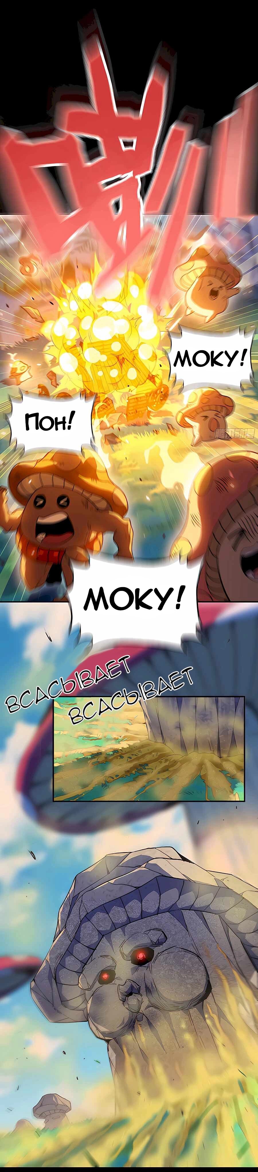 Манга Храбрый гриб - Глава 80 Страница 8