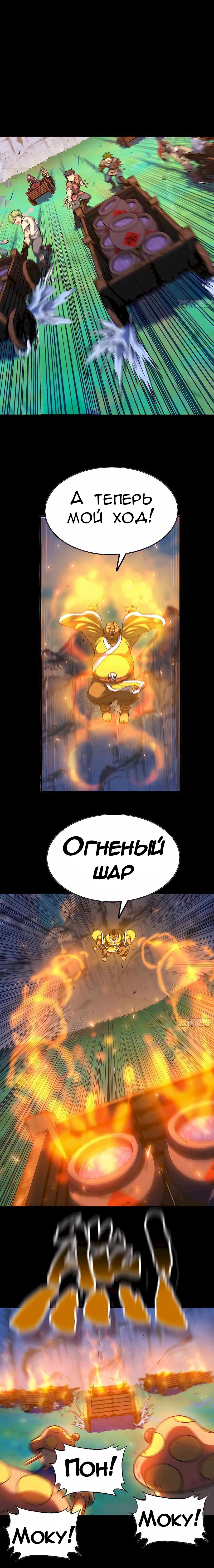 Манга Храбрый гриб - Глава 80 Страница 7