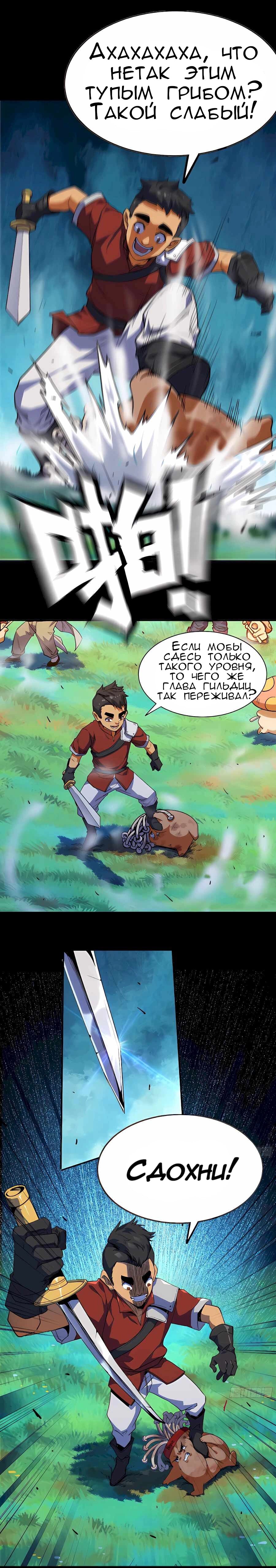 Манга Храбрый гриб - Глава 80 Страница 3