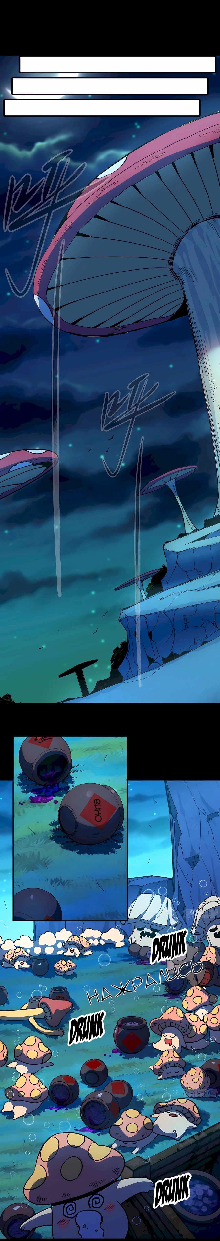 Манга Храбрый гриб - Глава 80 Страница 14