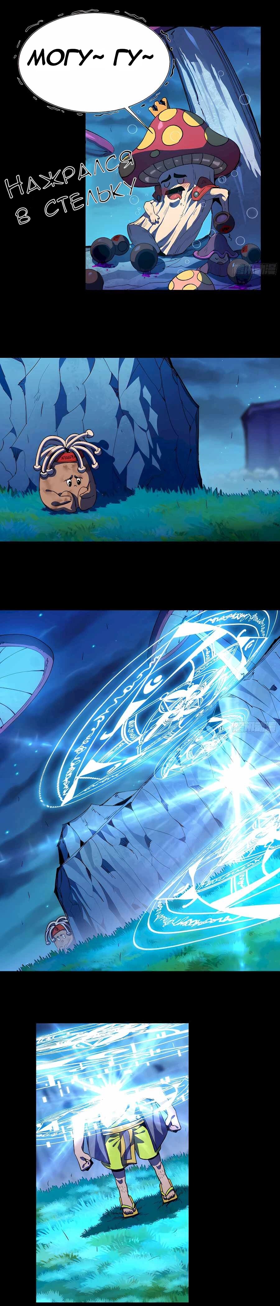 Манга Храбрый гриб - Глава 80 Страница 15