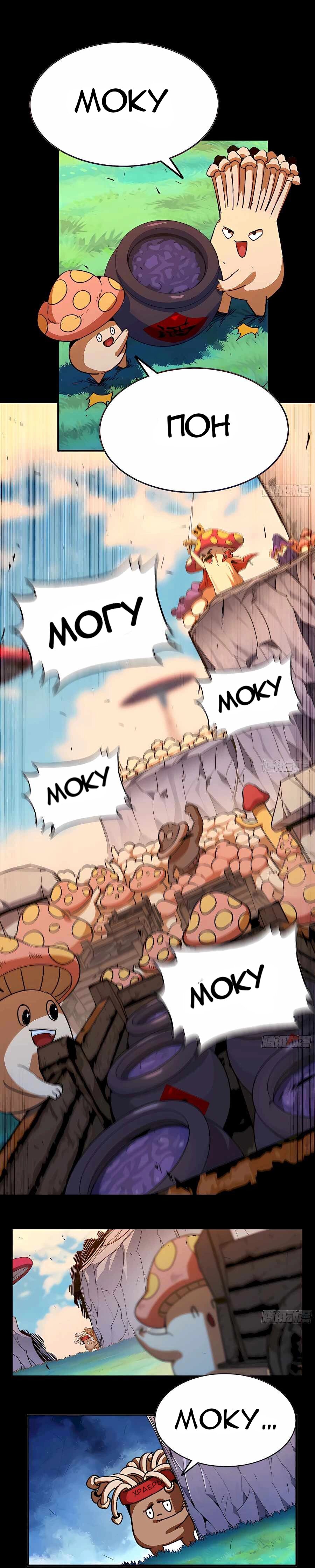 Манга Храбрый гриб - Глава 80 Страница 13
