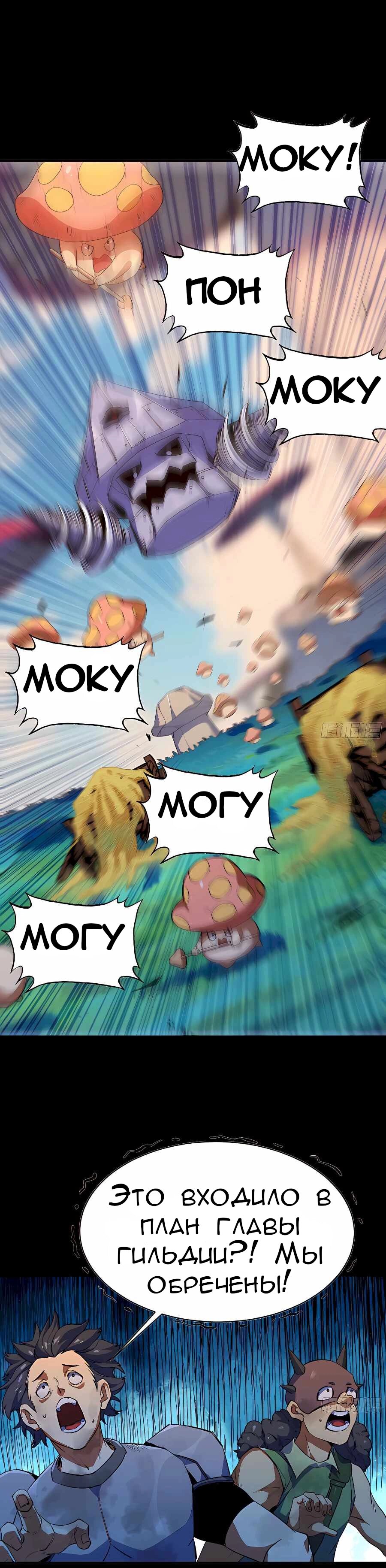 Манга Храбрый гриб - Глава 80 Страница 11