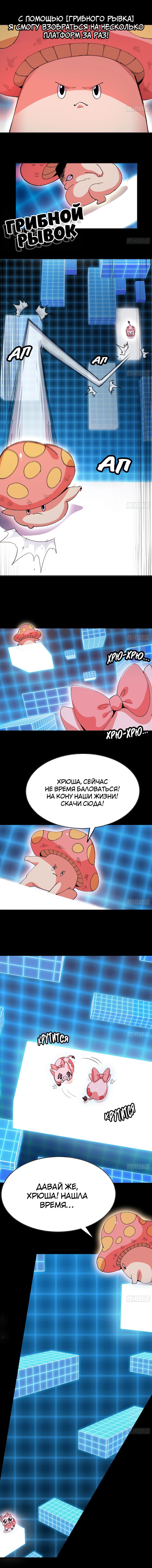 Манга Храбрый гриб - Глава 49 Страница 18