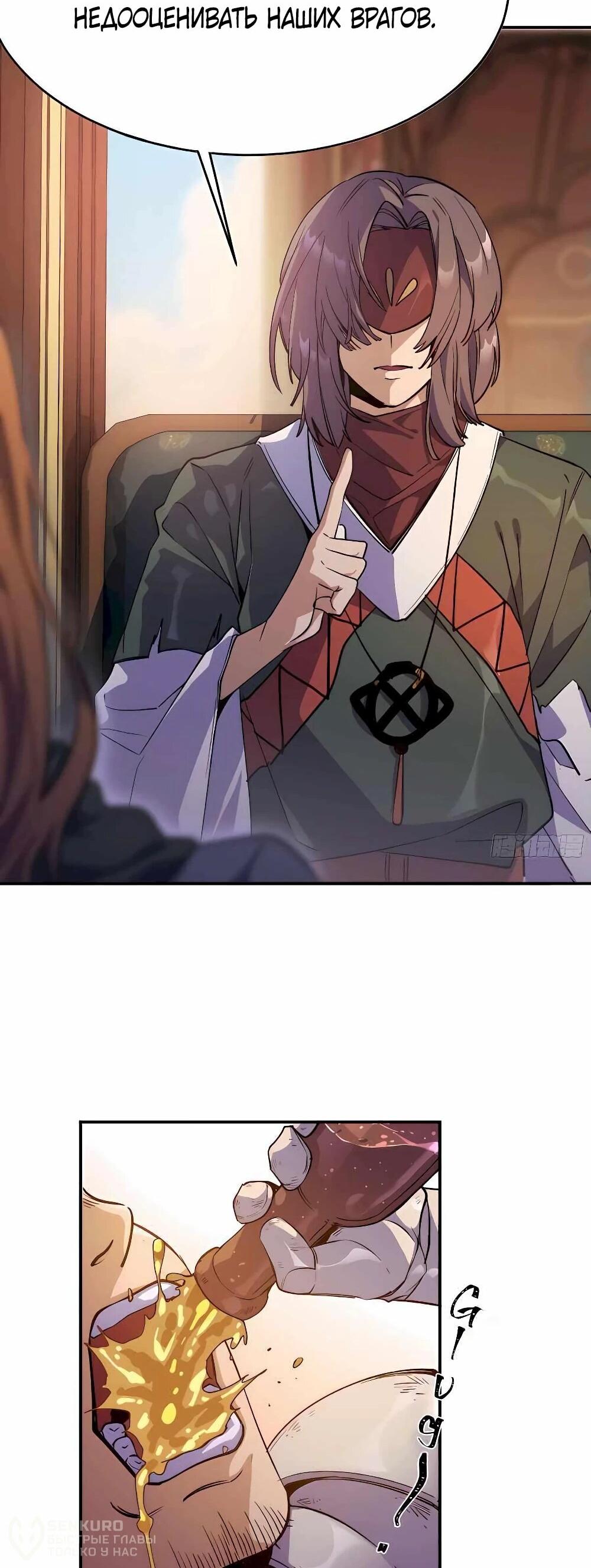 Манга Храбрый гриб - Глава 77 Страница 42