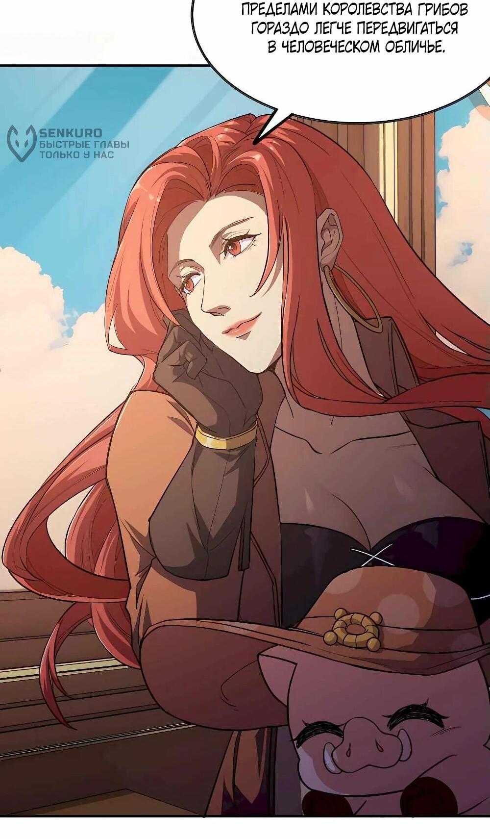 Манга Храбрый гриб - Глава 77 Страница 18