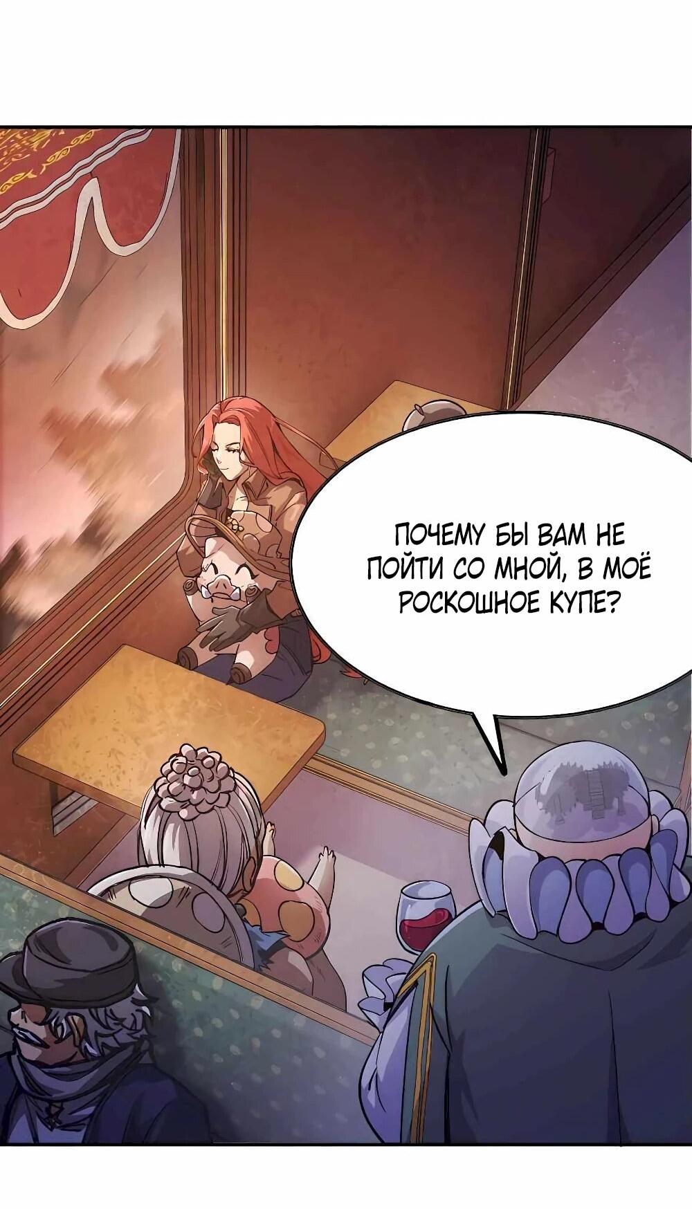 Манга Храбрый гриб - Глава 77 Страница 26