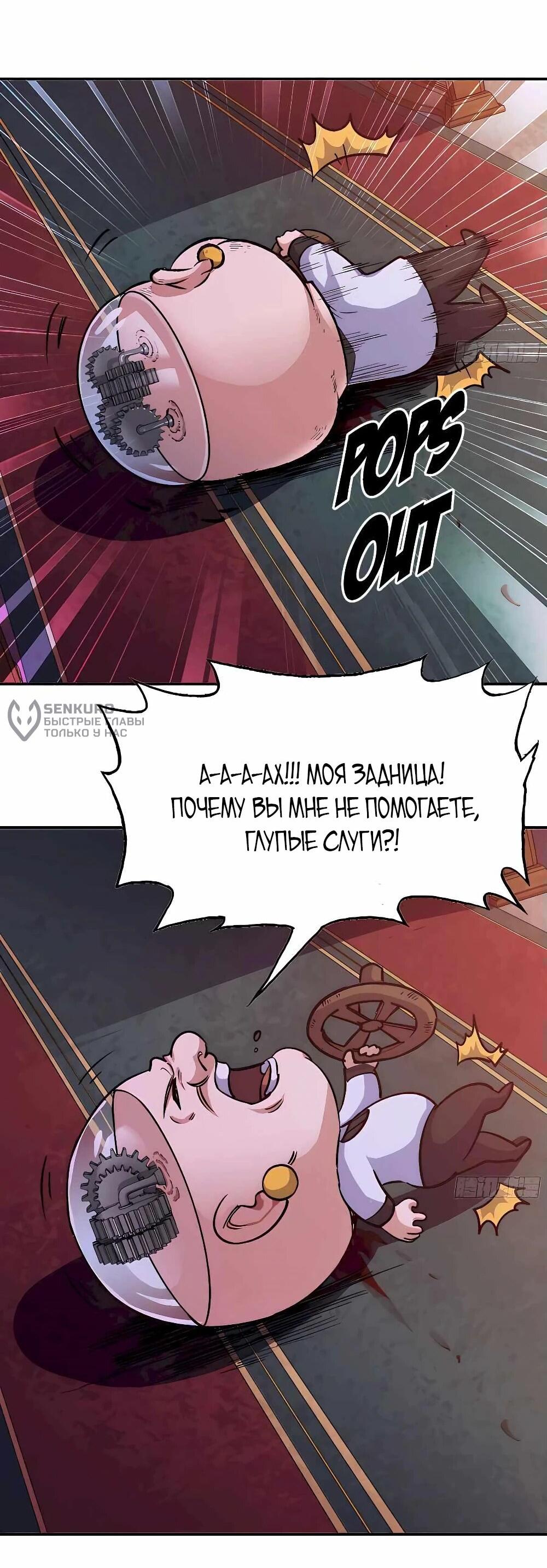 Манга Храбрый гриб - Глава 77 Страница 35