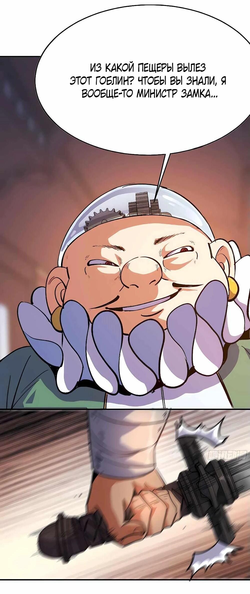 Манга Храбрый гриб - Глава 77 Страница 29