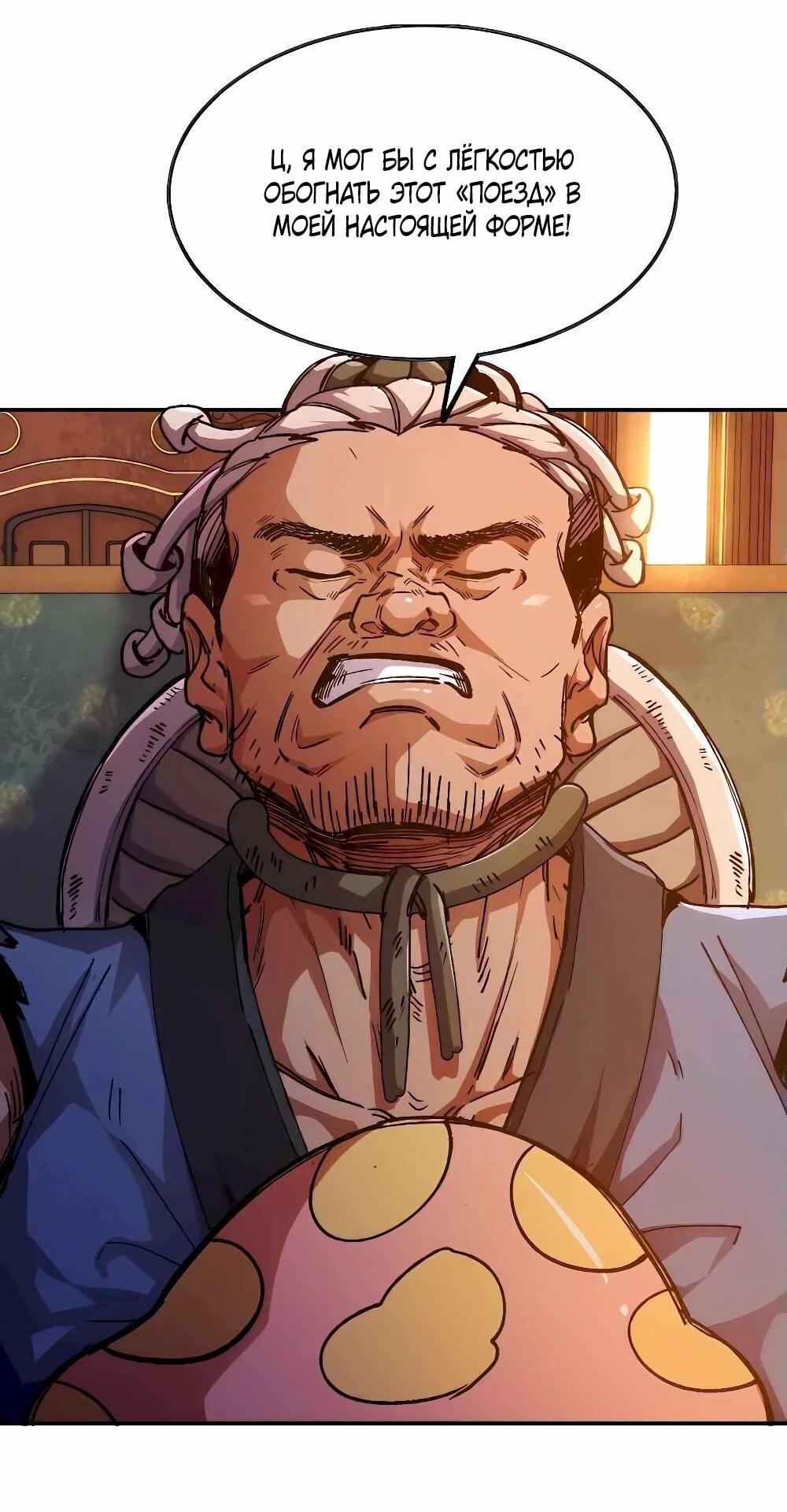 Манга Храбрый гриб - Глава 77 Страница 19