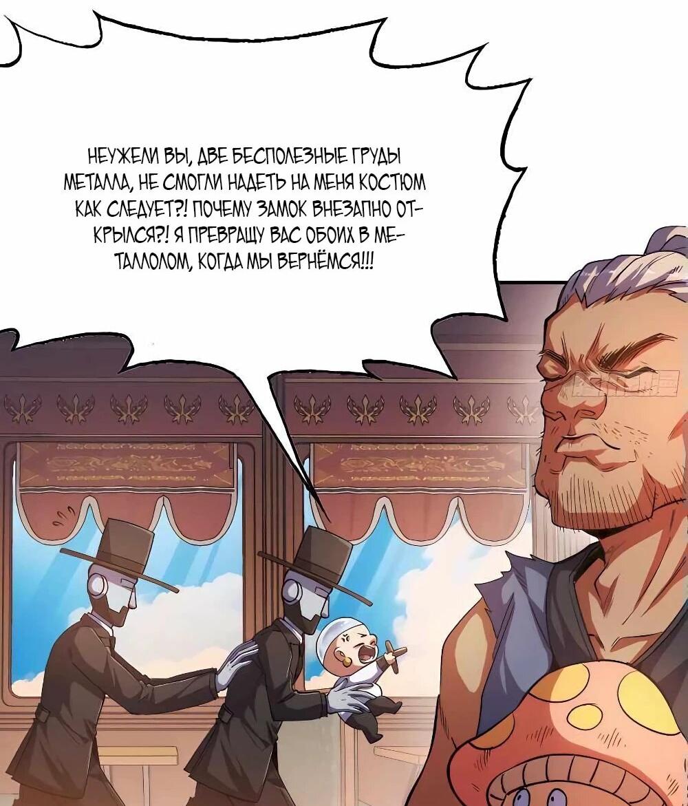 Манга Храбрый гриб - Глава 77 Страница 38