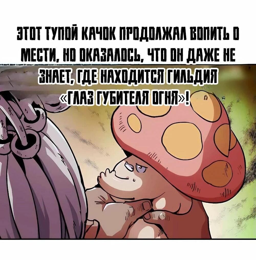 Манга Храбрый гриб - Глава 77 Страница 20