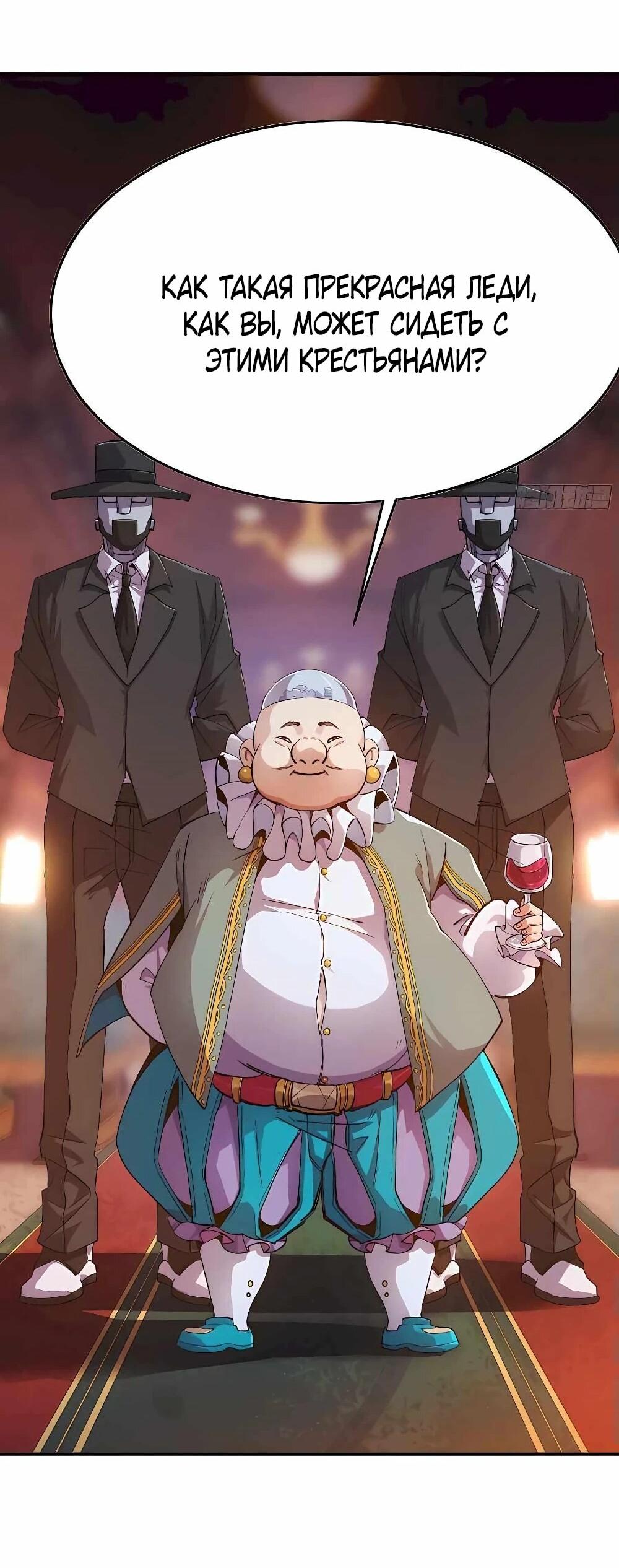 Манга Храбрый гриб - Глава 77 Страница 25