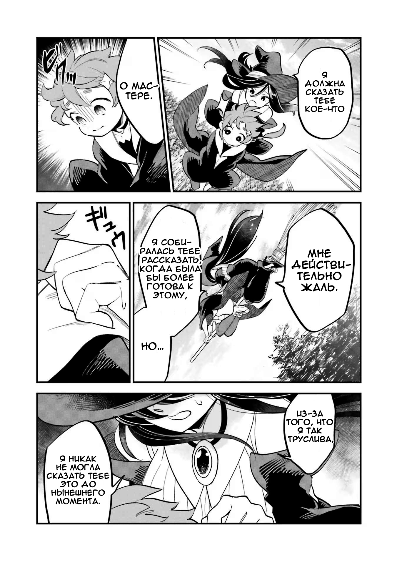 Манга Брак ведьм - Глава 38 Страница 4