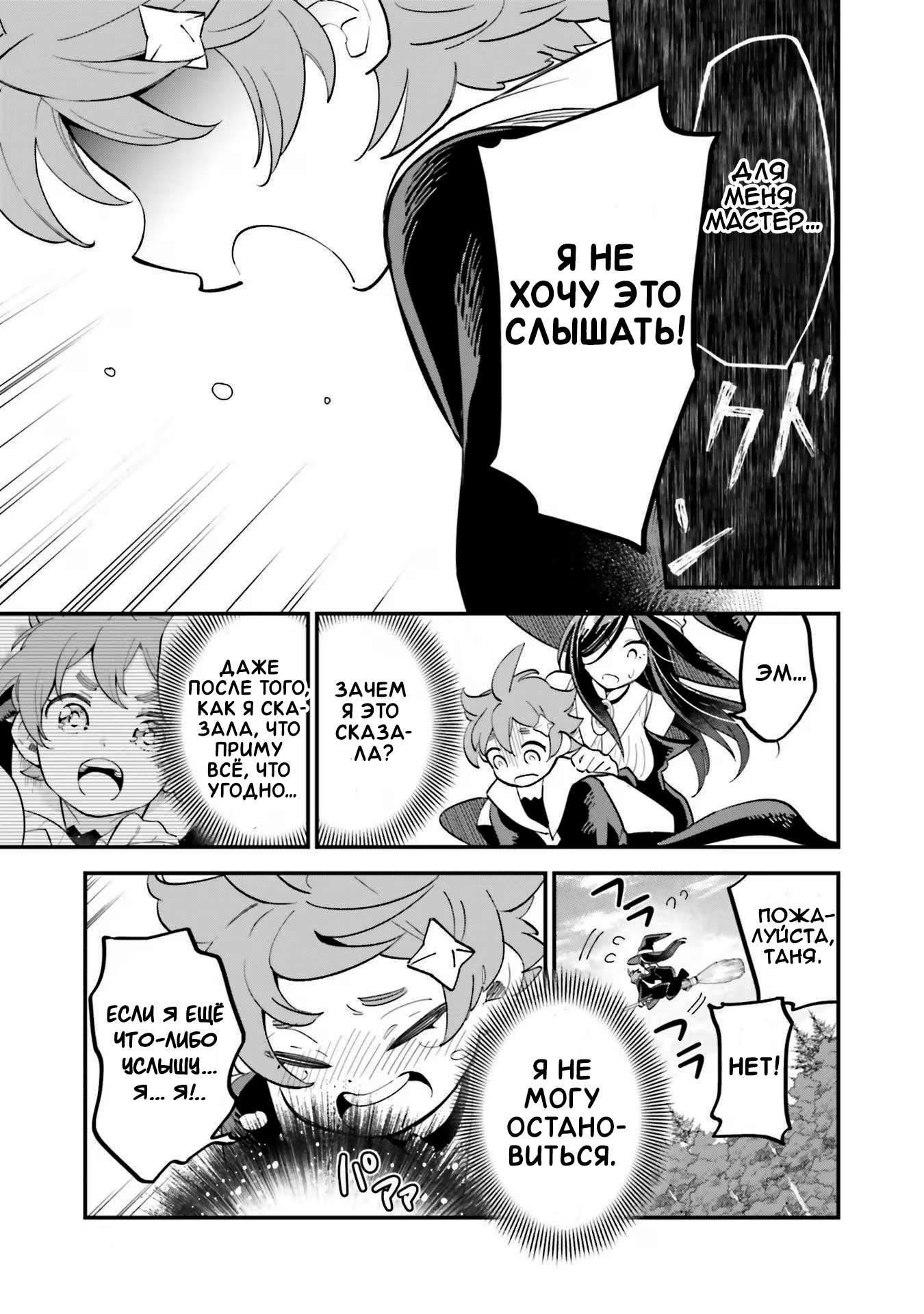 Манга Брак ведьм - Глава 38 Страница 5