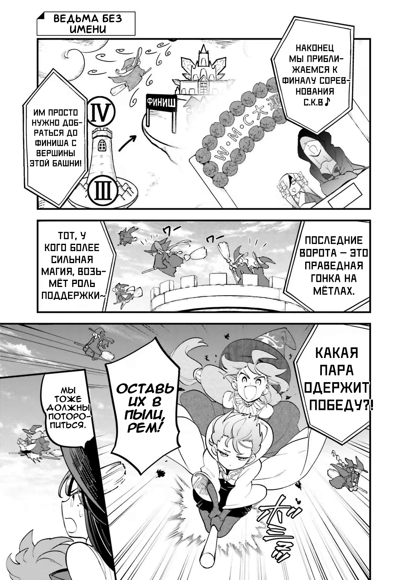 Манга Брак ведьм - Глава 38 Страница 1