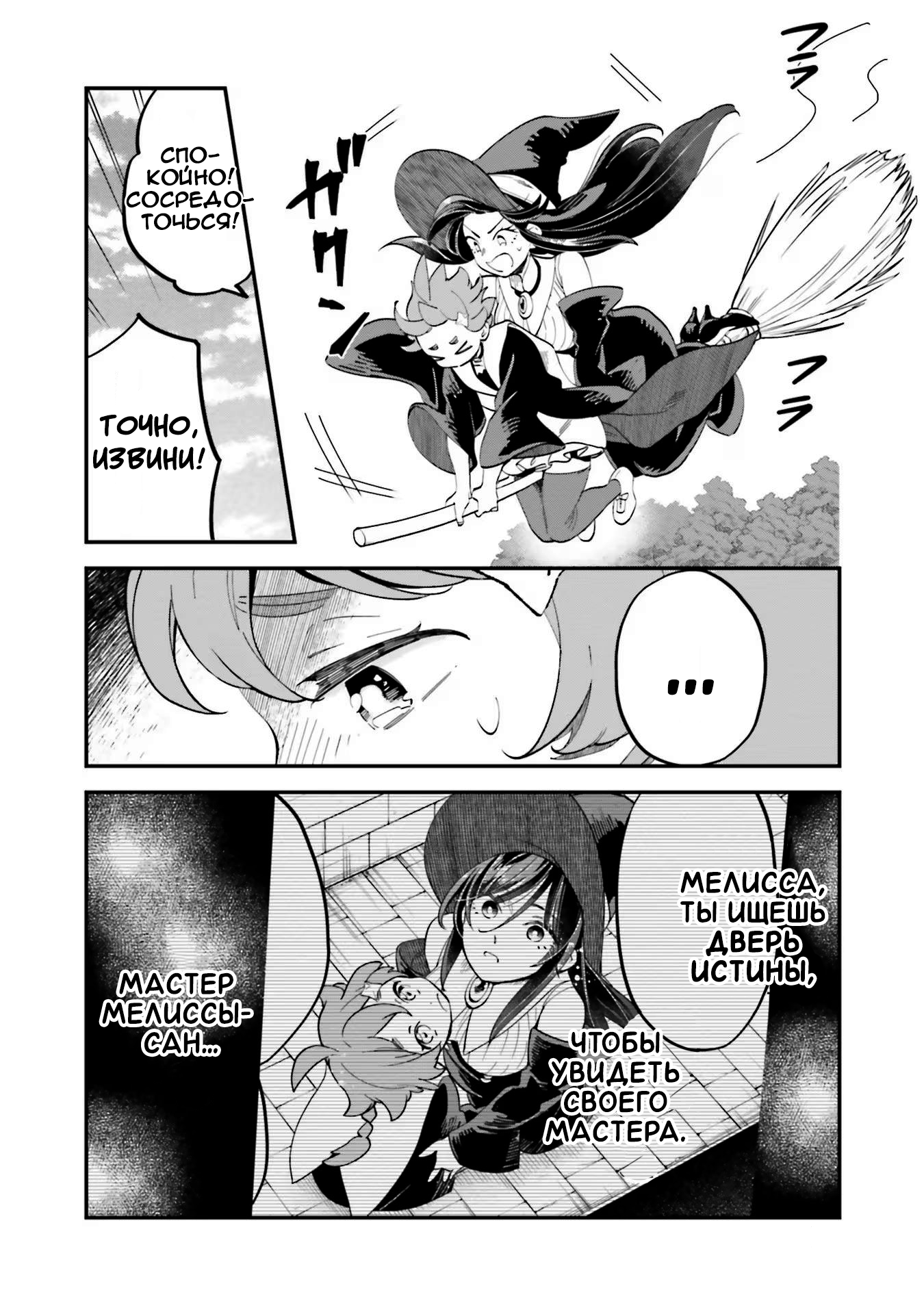 Манга Брак ведьм - Глава 38 Страница 2