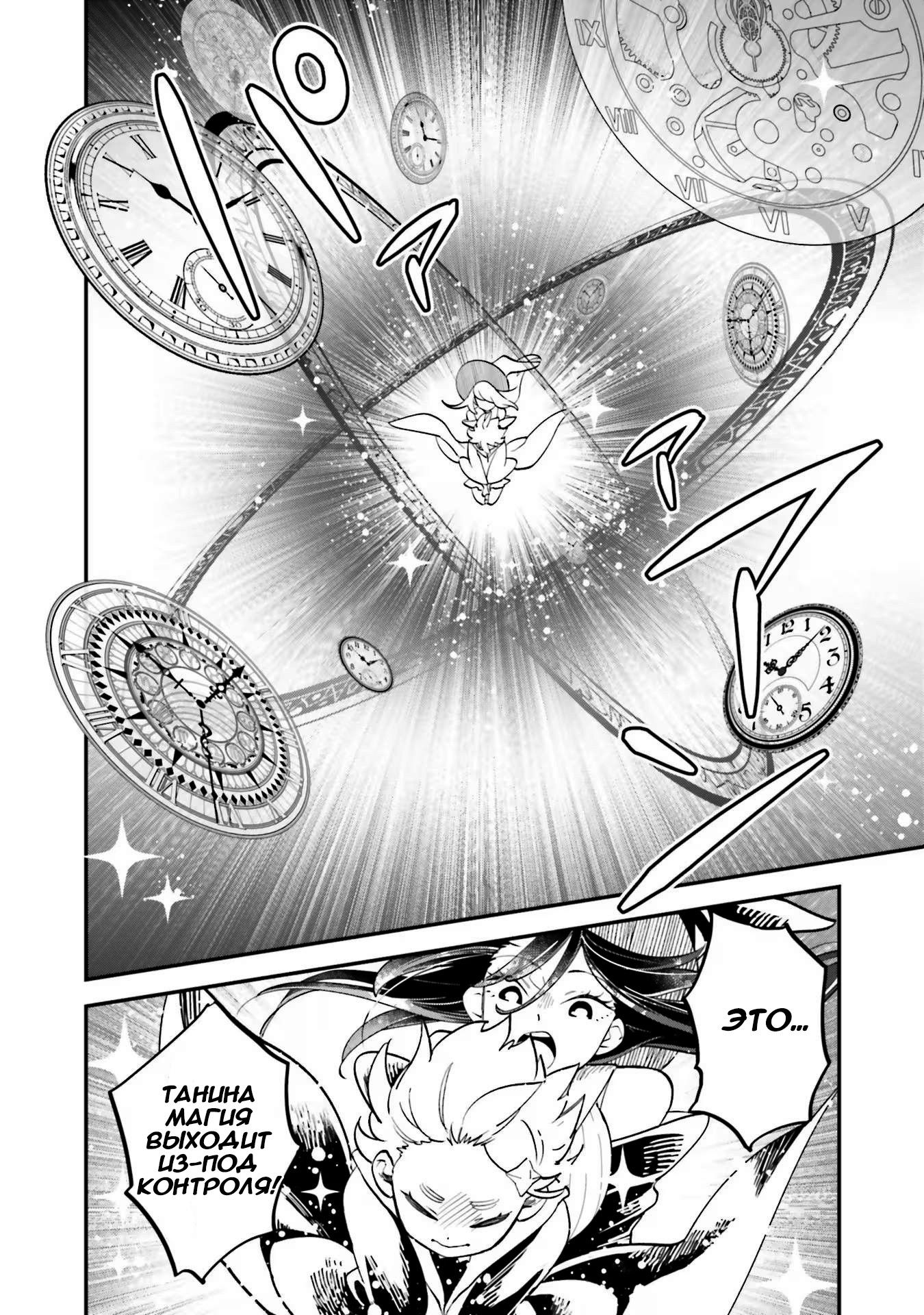 Манга Брак ведьм - Глава 38 Страница 6