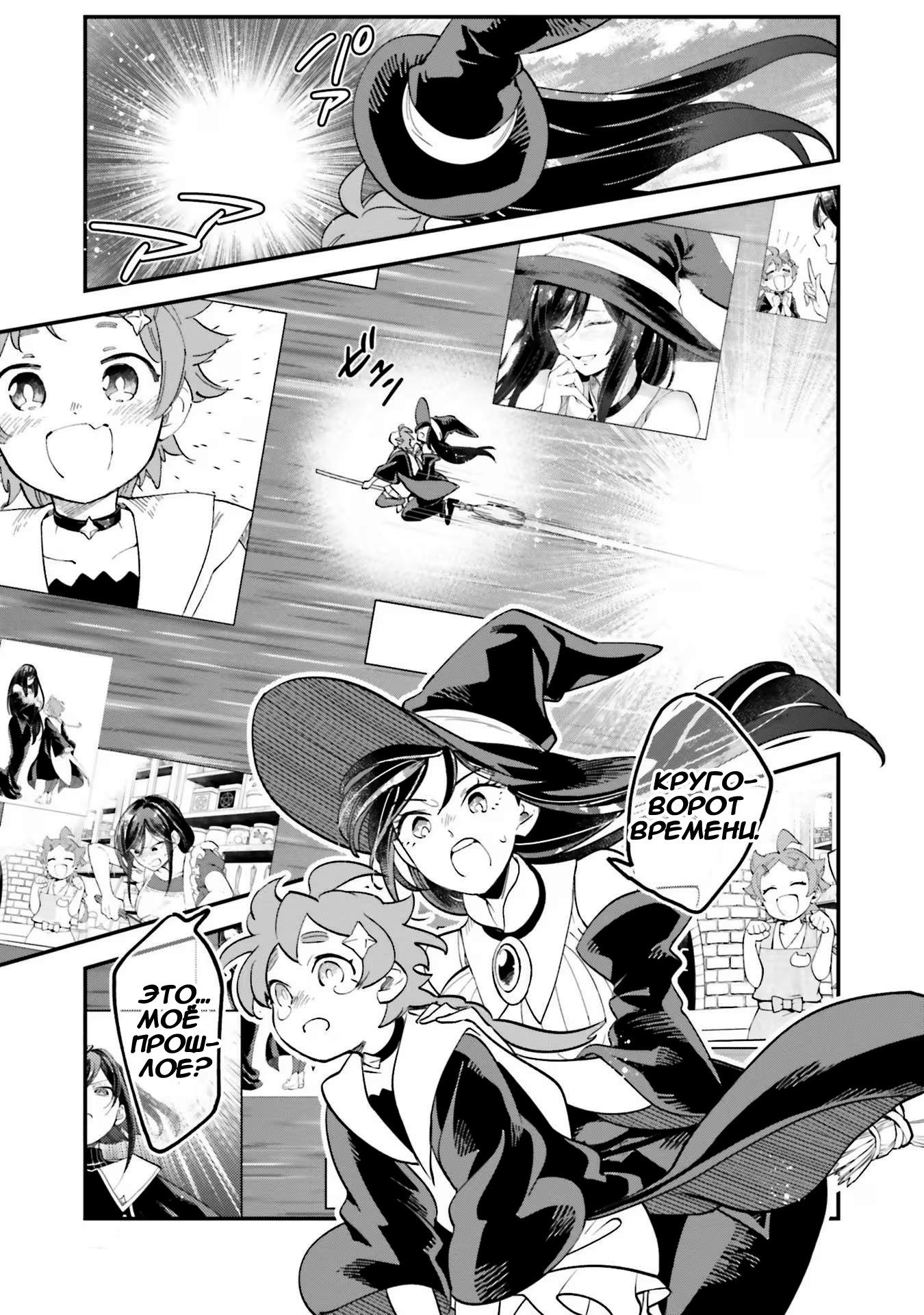 Манга Брак ведьм - Глава 38 Страница 7