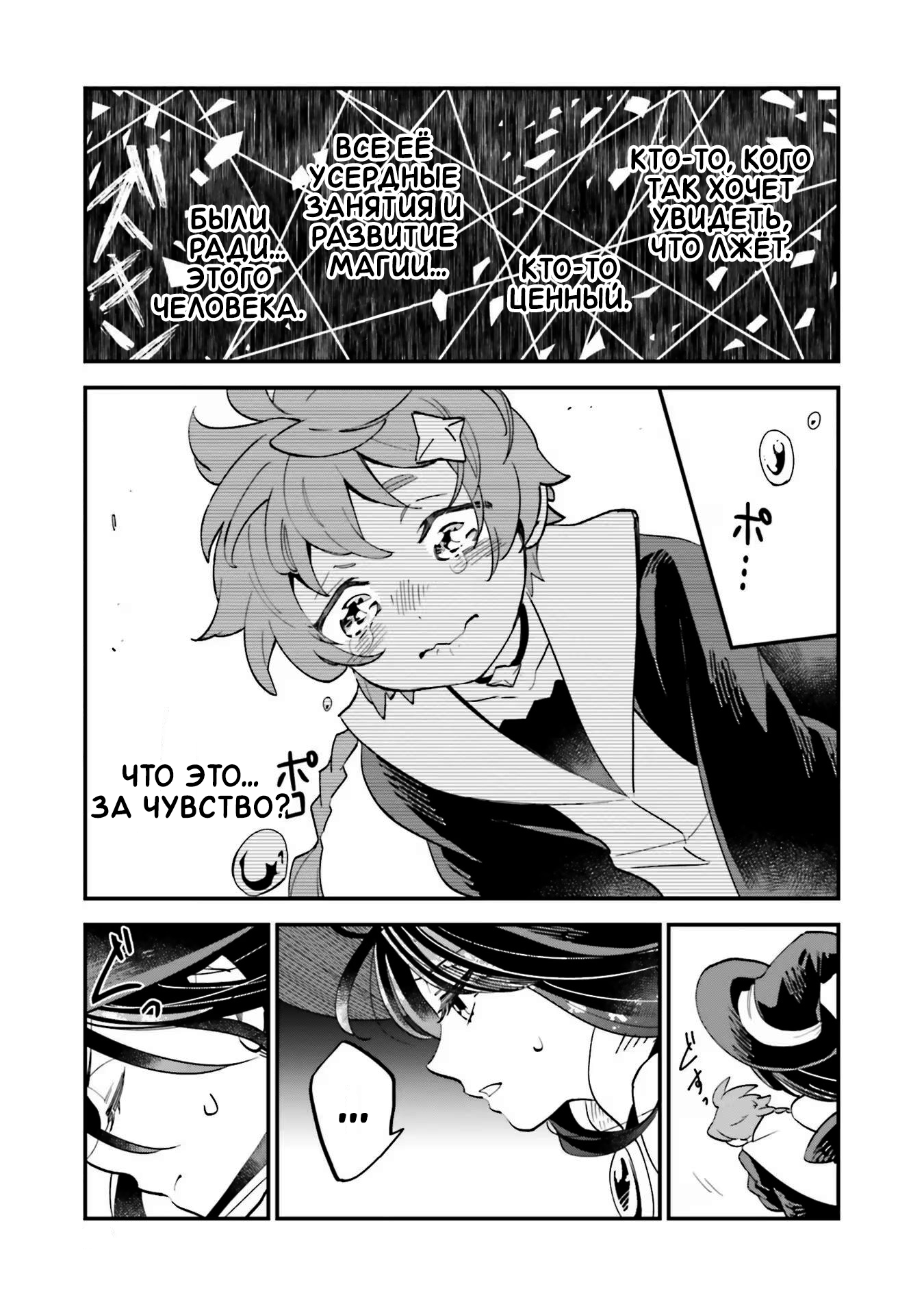 Манга Брак ведьм - Глава 38 Страница 3