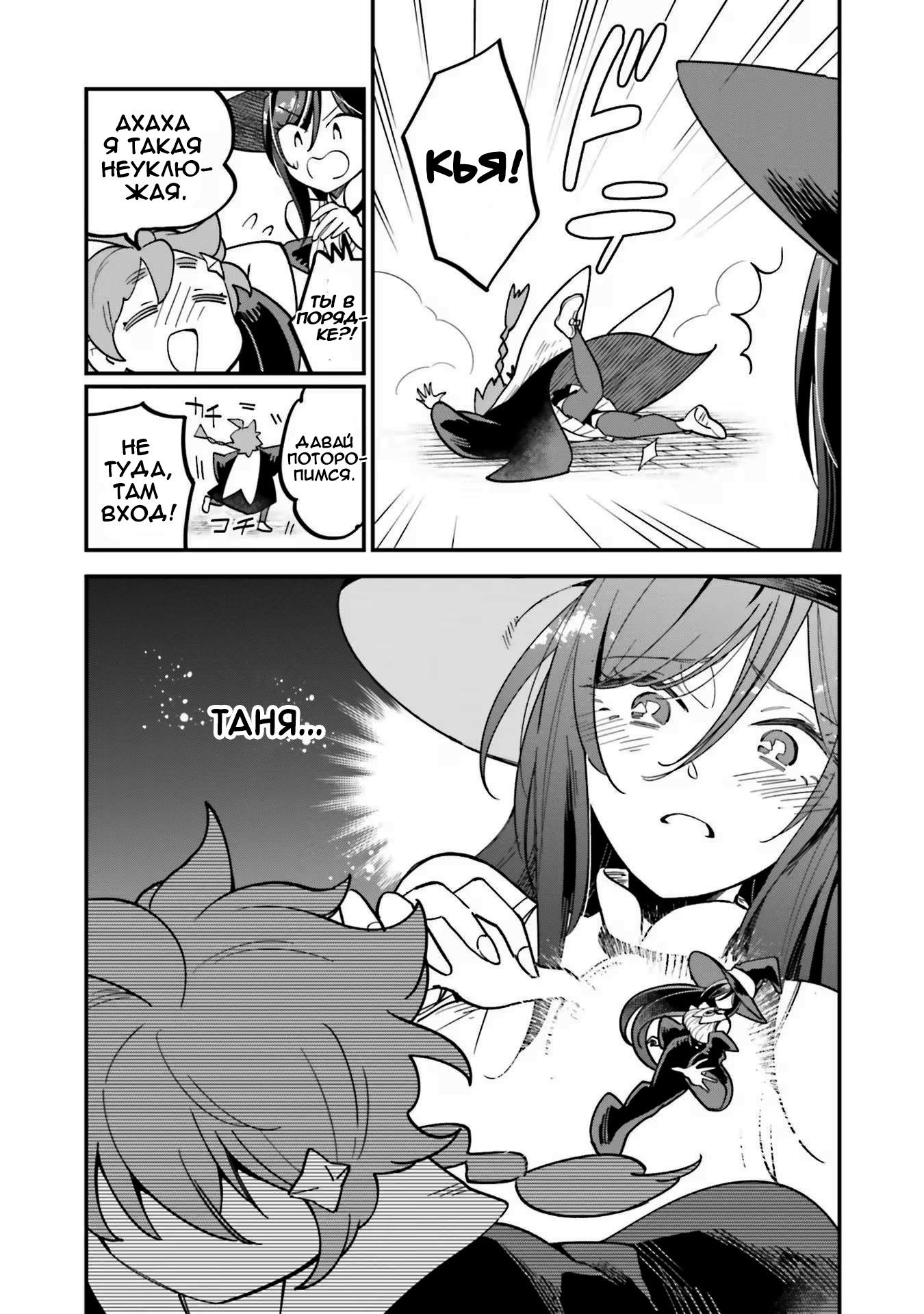 Манга Брак ведьм - Глава 37 Страница 8