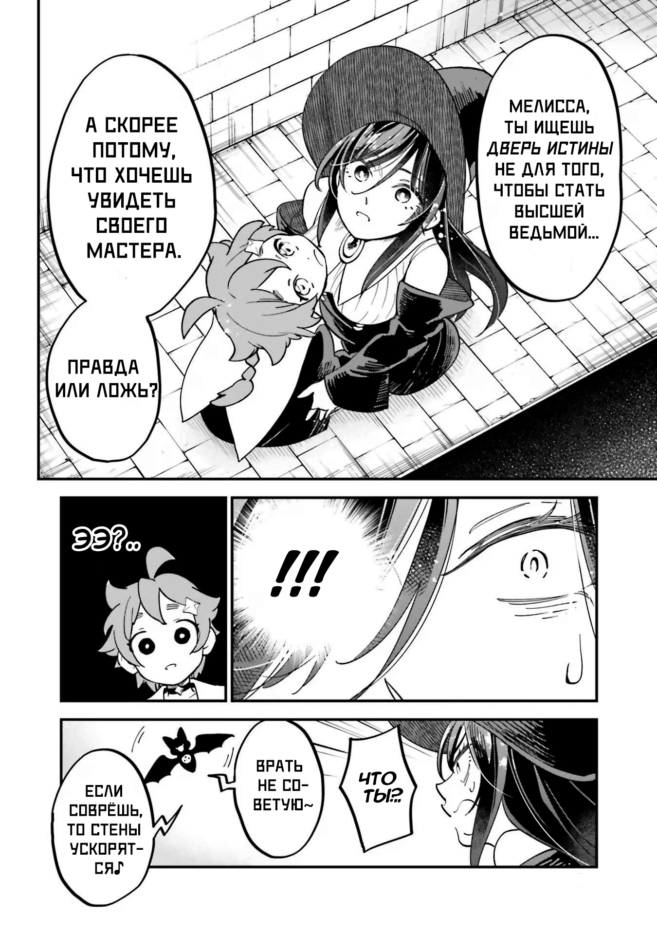 Манга Брак ведьм - Глава 37 Страница 4