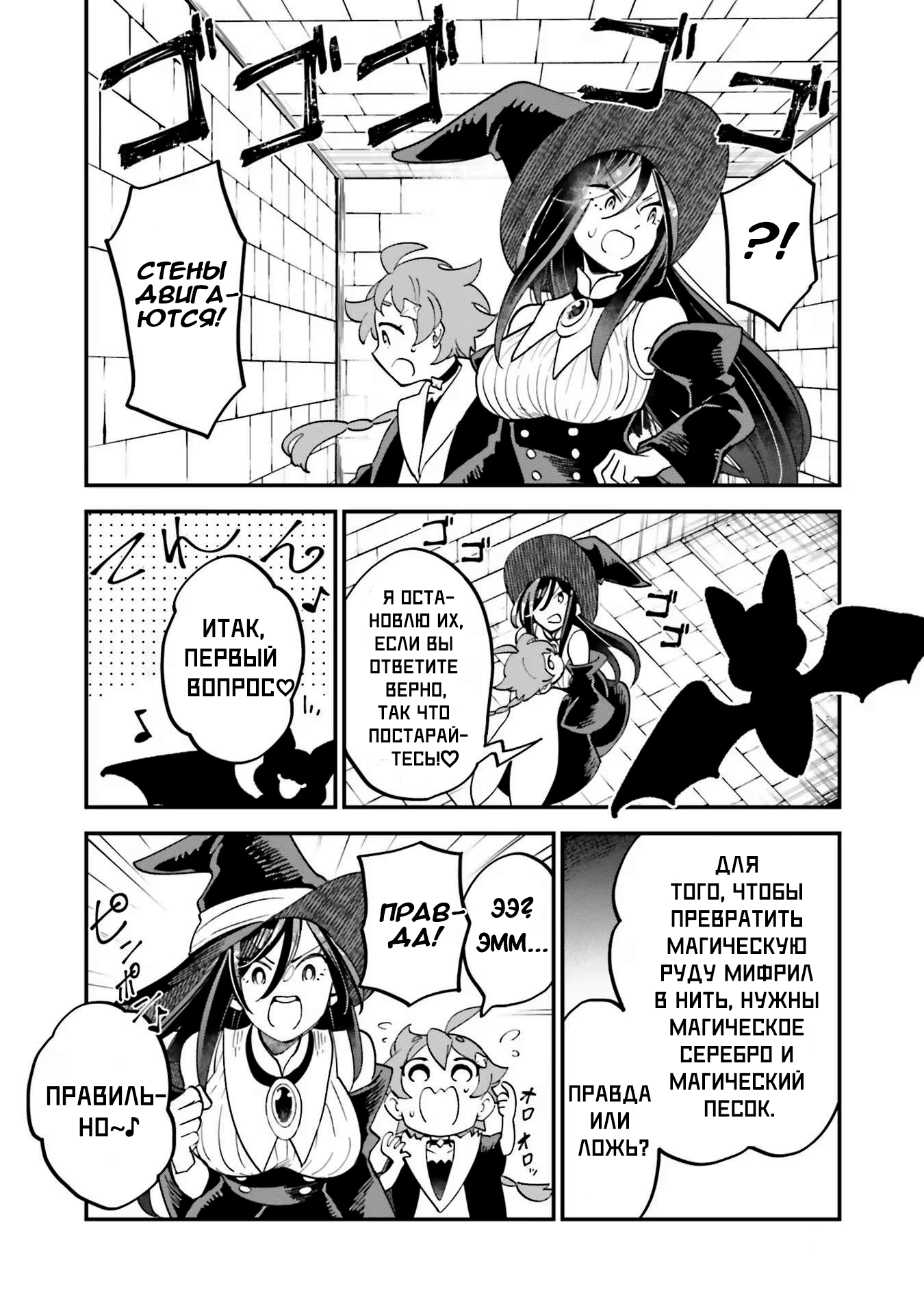 Манга Брак ведьм - Глава 37 Страница 2