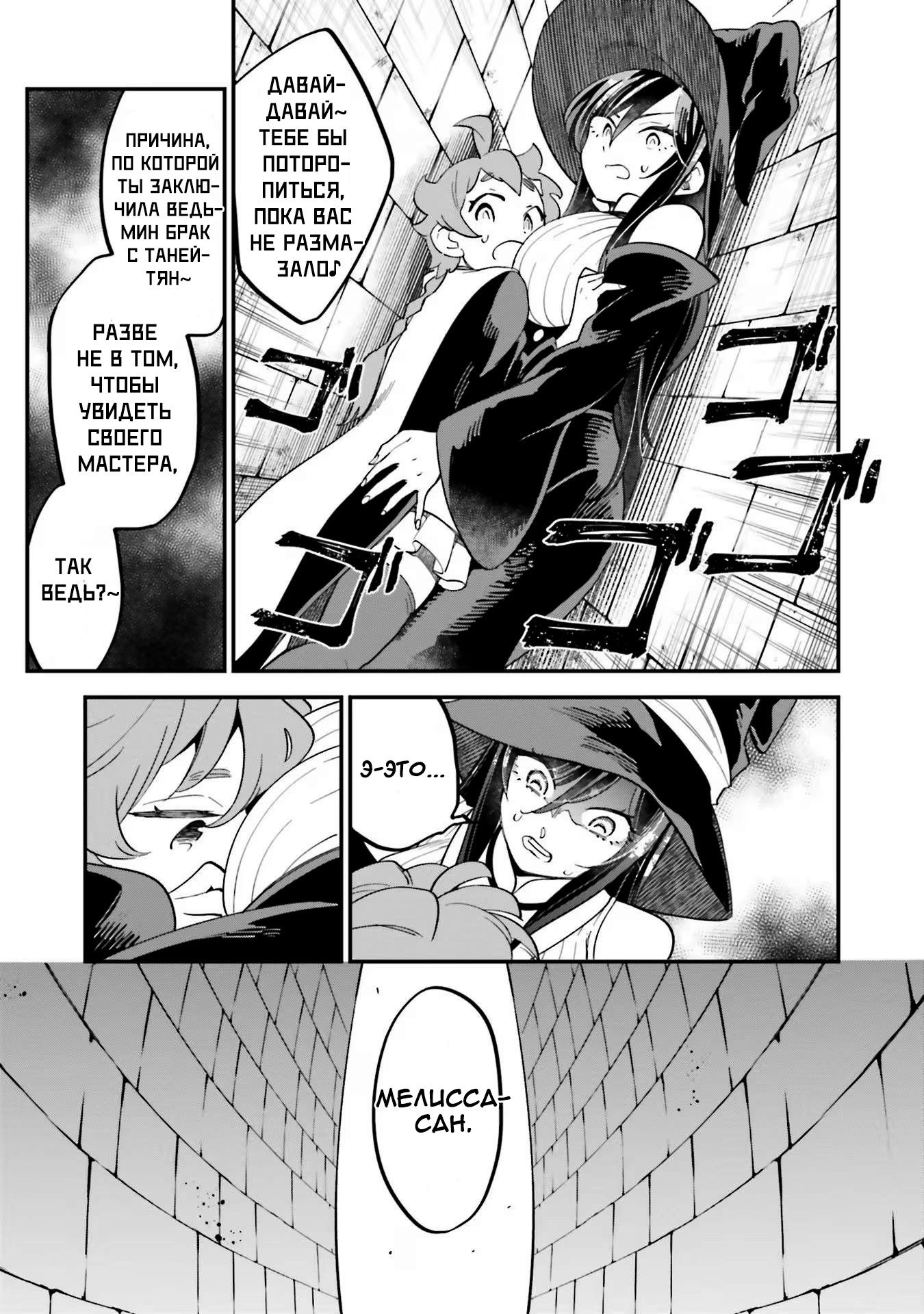 Манга Брак ведьм - Глава 37 Страница 5