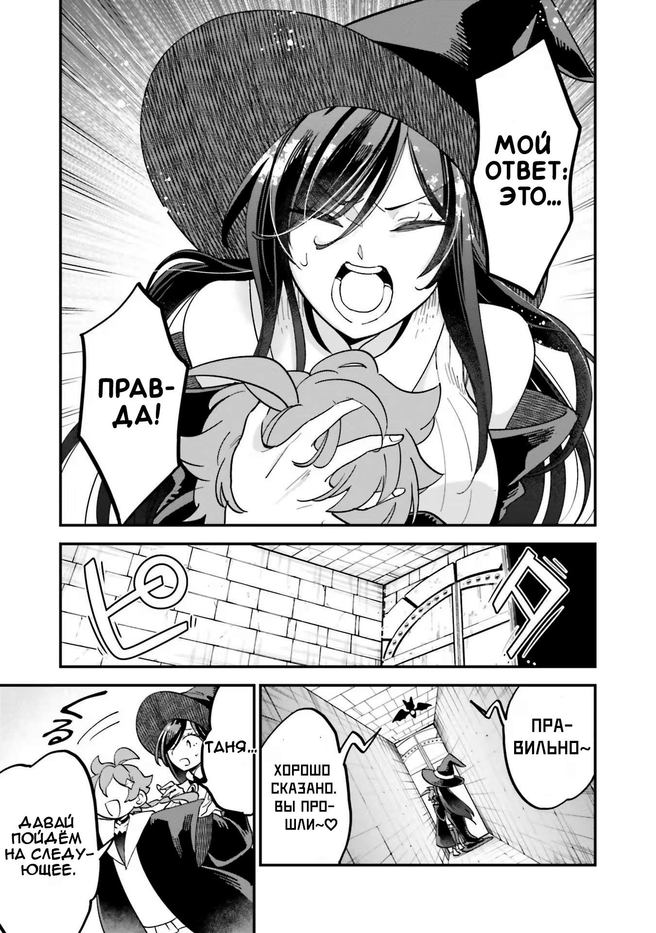 Манга Брак ведьм - Глава 37 Страница 7