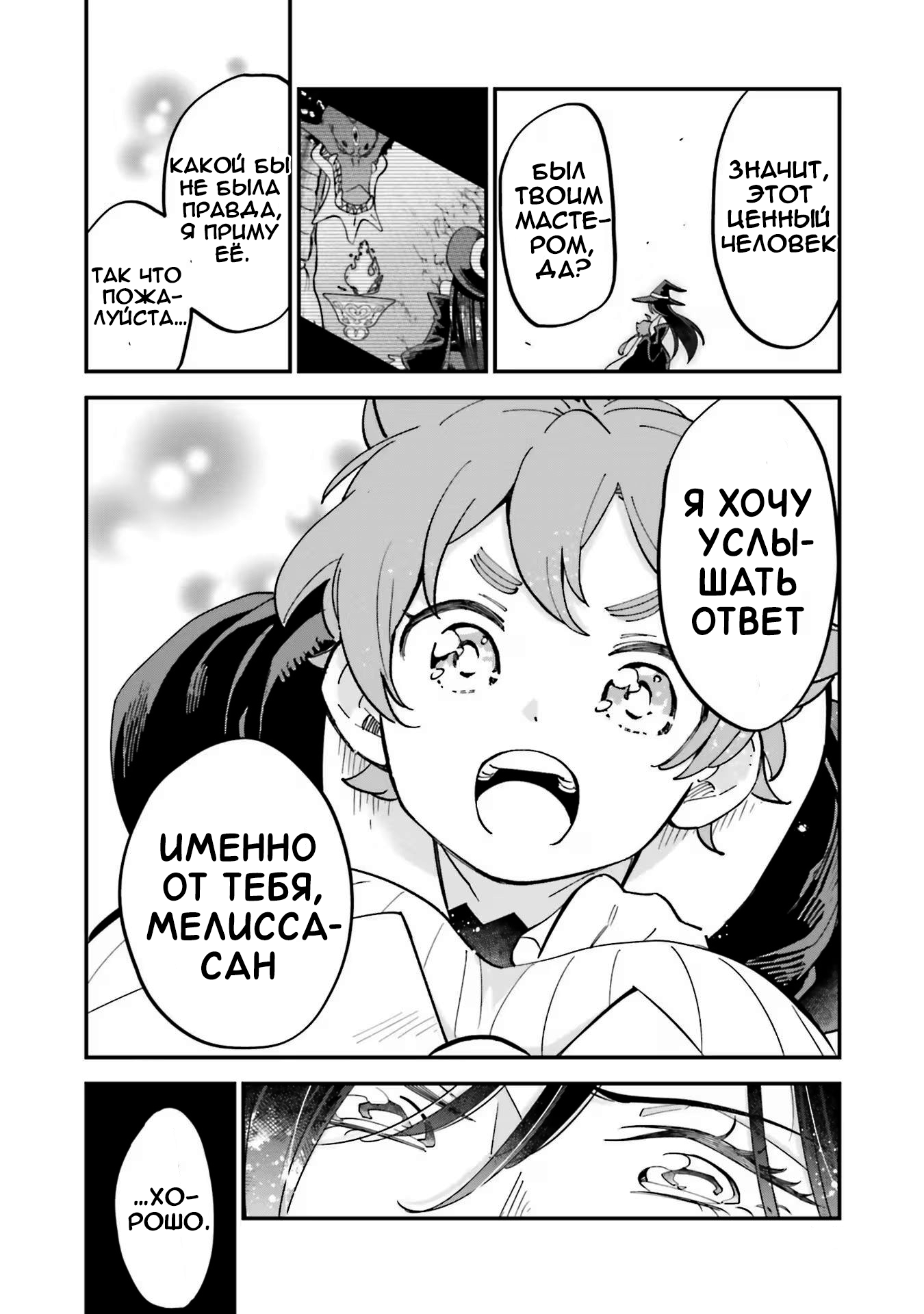 Манга Брак ведьм - Глава 37 Страница 6