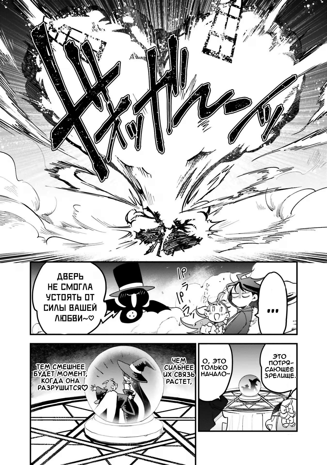 Манга Брак ведьм - Глава 36 Страница 7