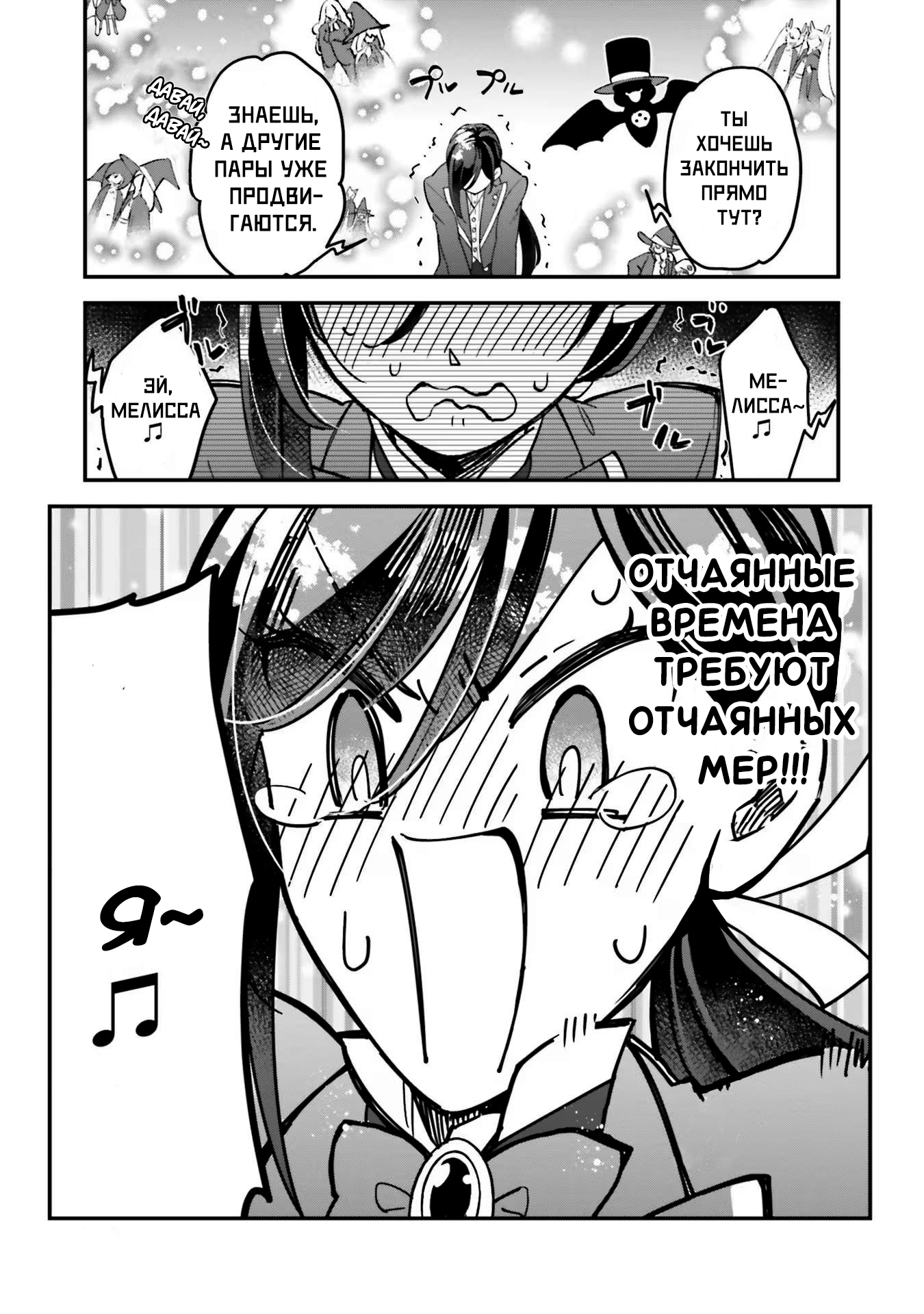 Манга Брак ведьм - Глава 36 Страница 5