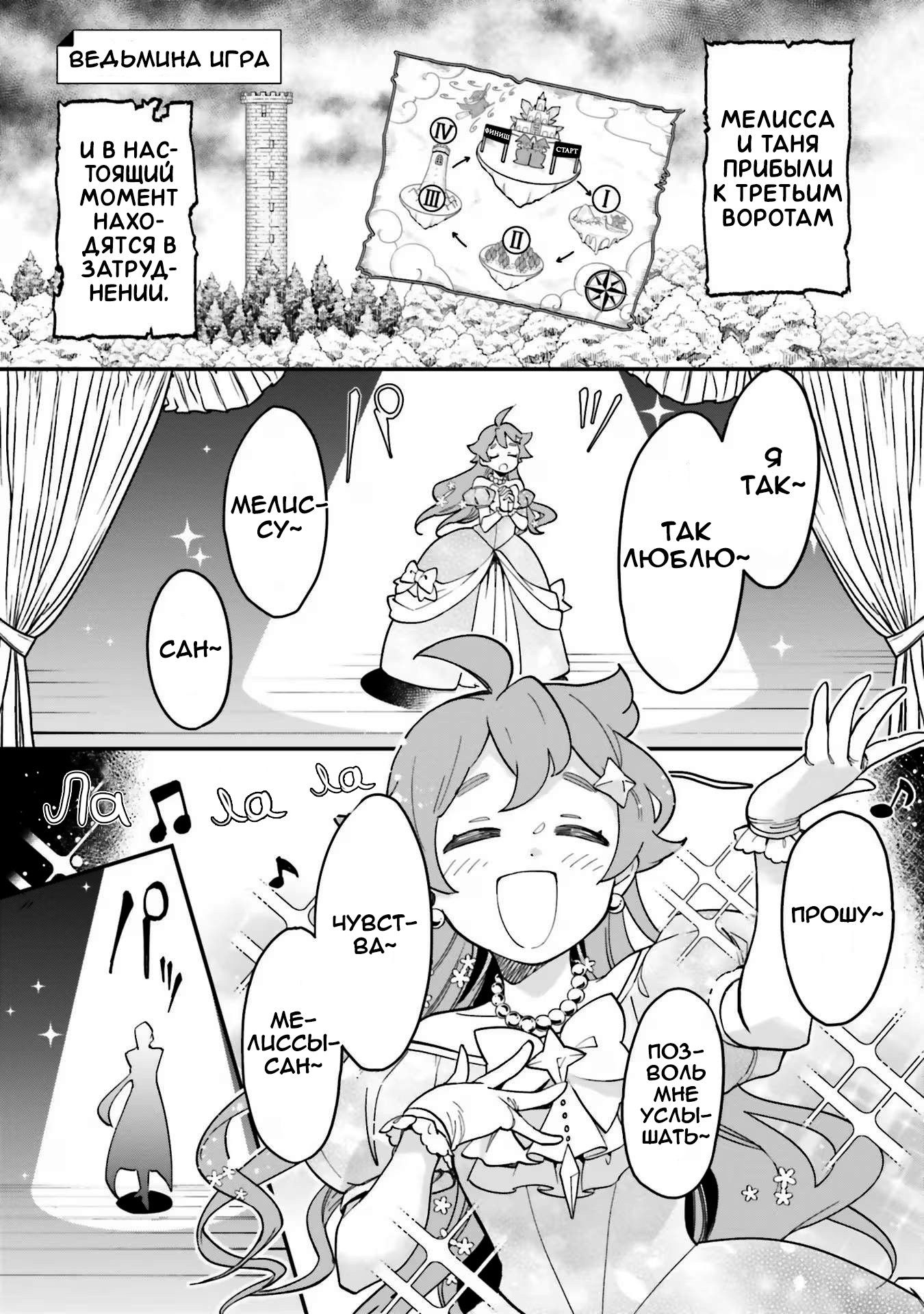 Манга Брак ведьм - Глава 36 Страница 1