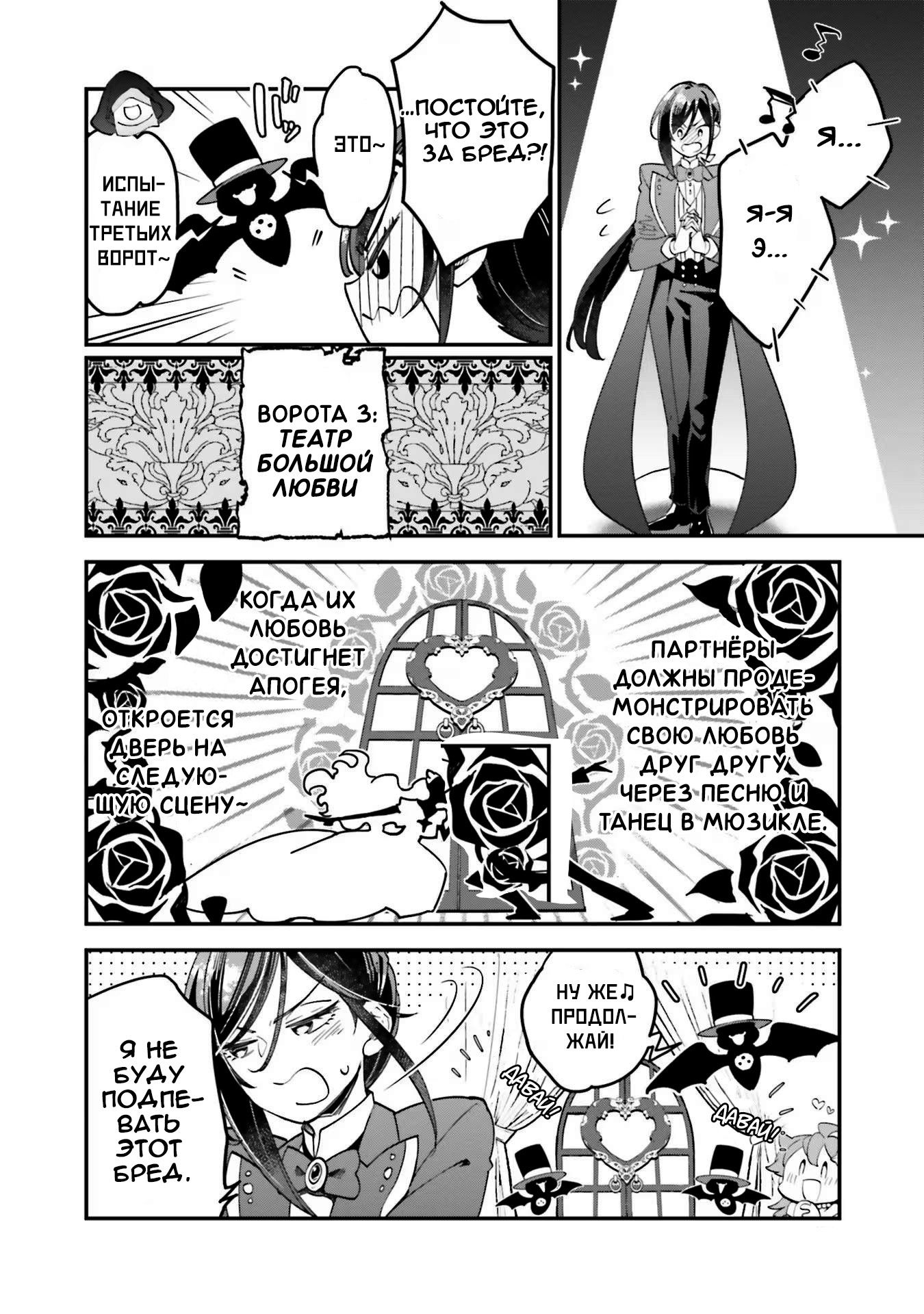 Манга Брак ведьм - Глава 36 Страница 2