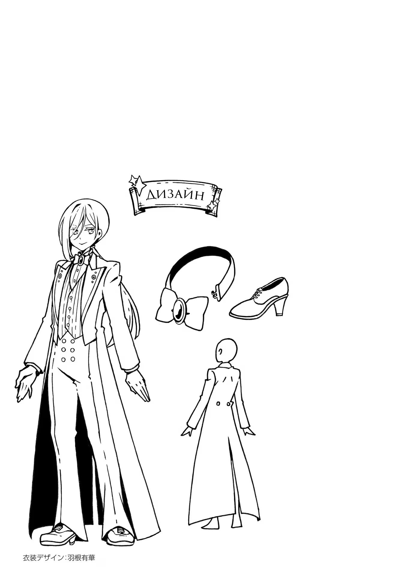 Манга Брак ведьм - Глава 36 Страница 8