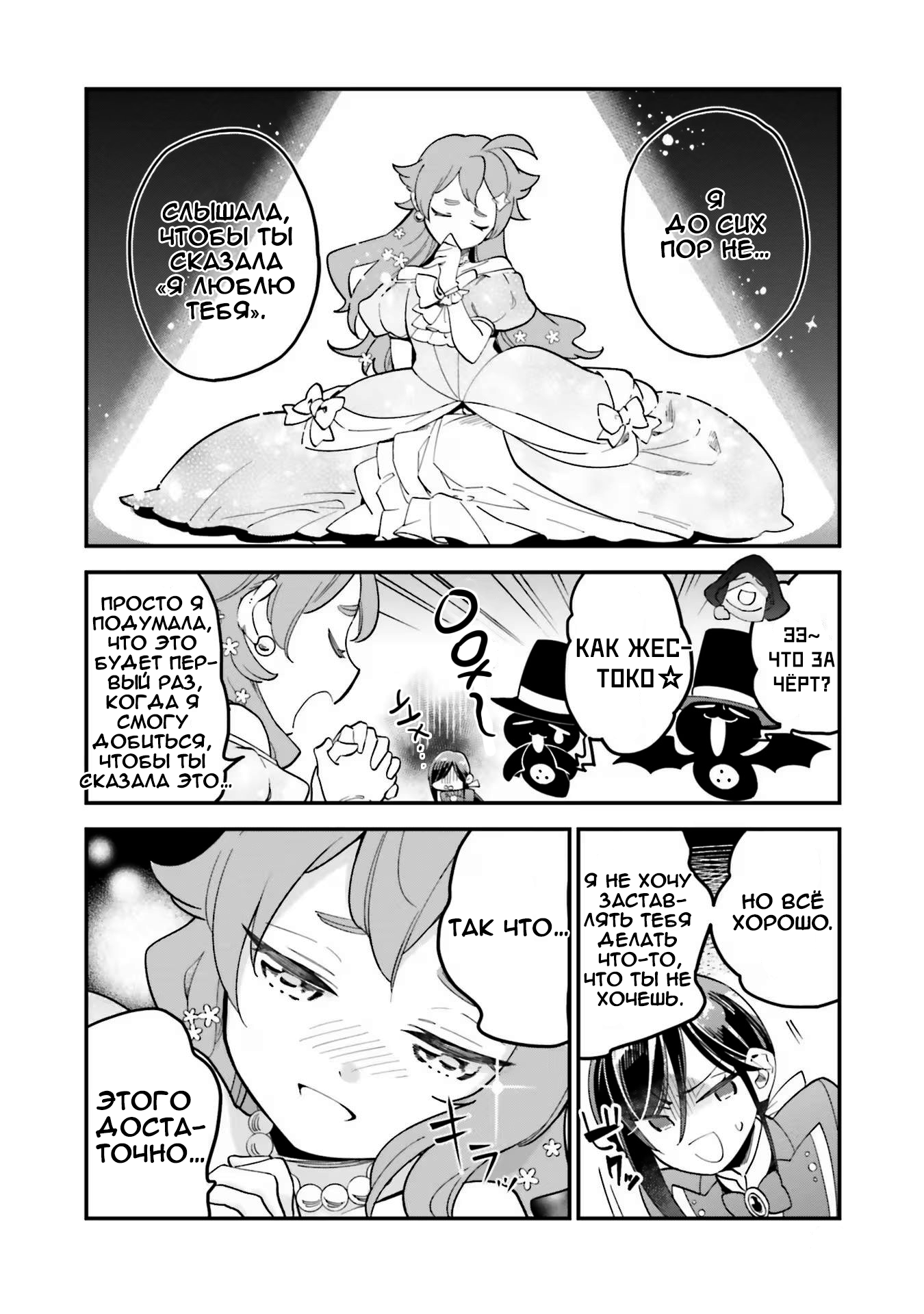 Манга Брак ведьм - Глава 36 Страница 4