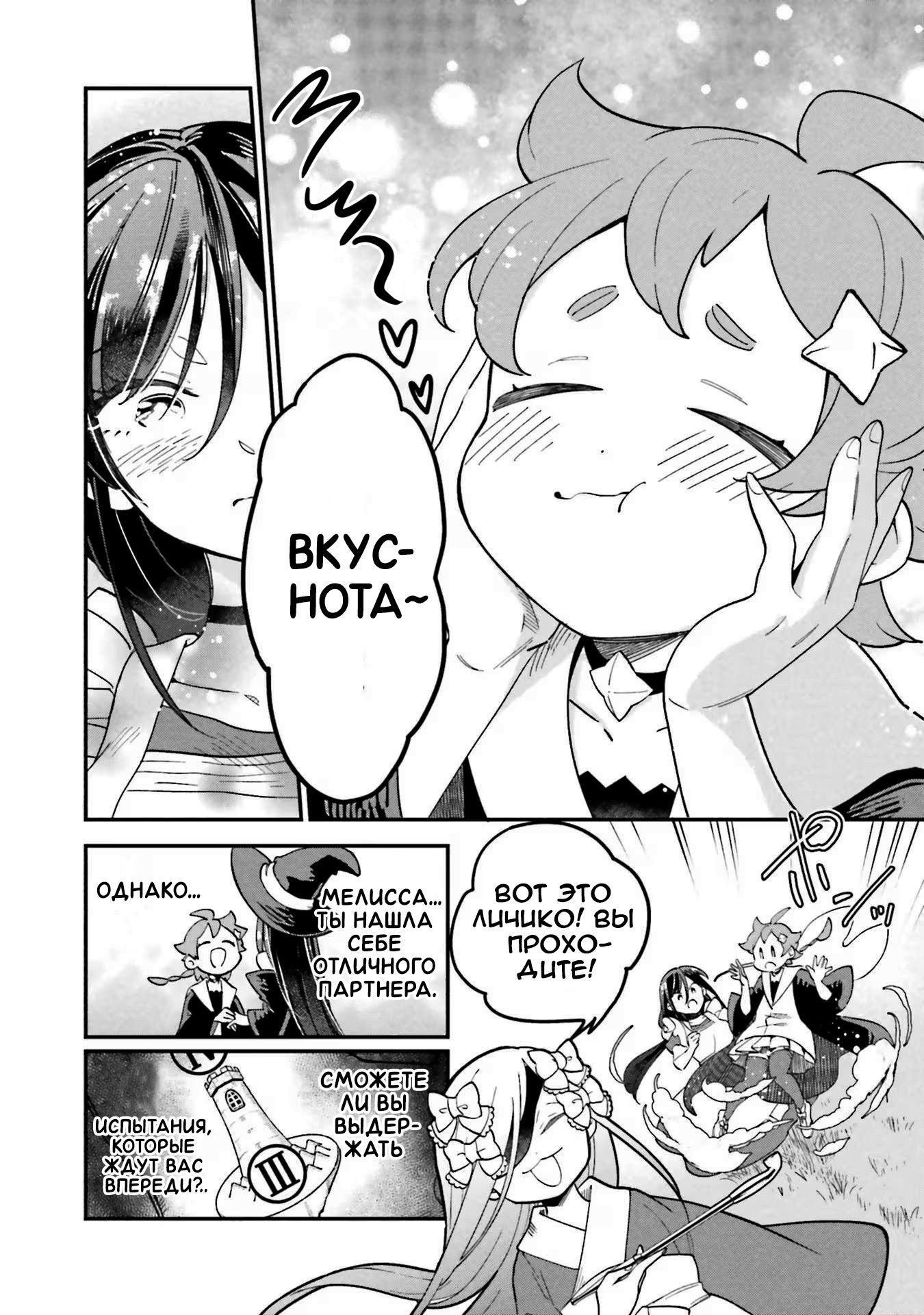 Манга Брак ведьм - Глава 35 Страница 8