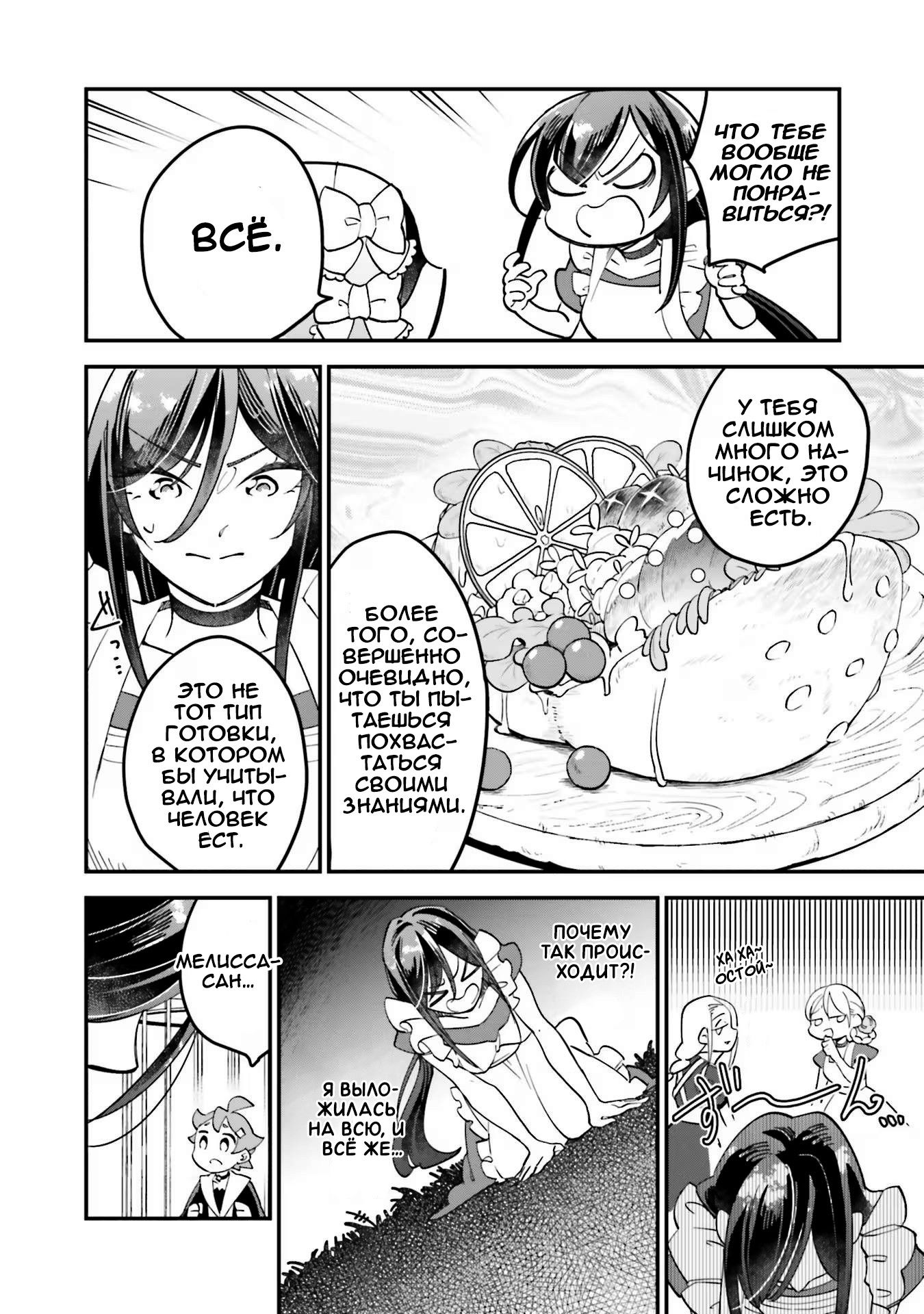 Манга Брак ведьм - Глава 35 Страница 4