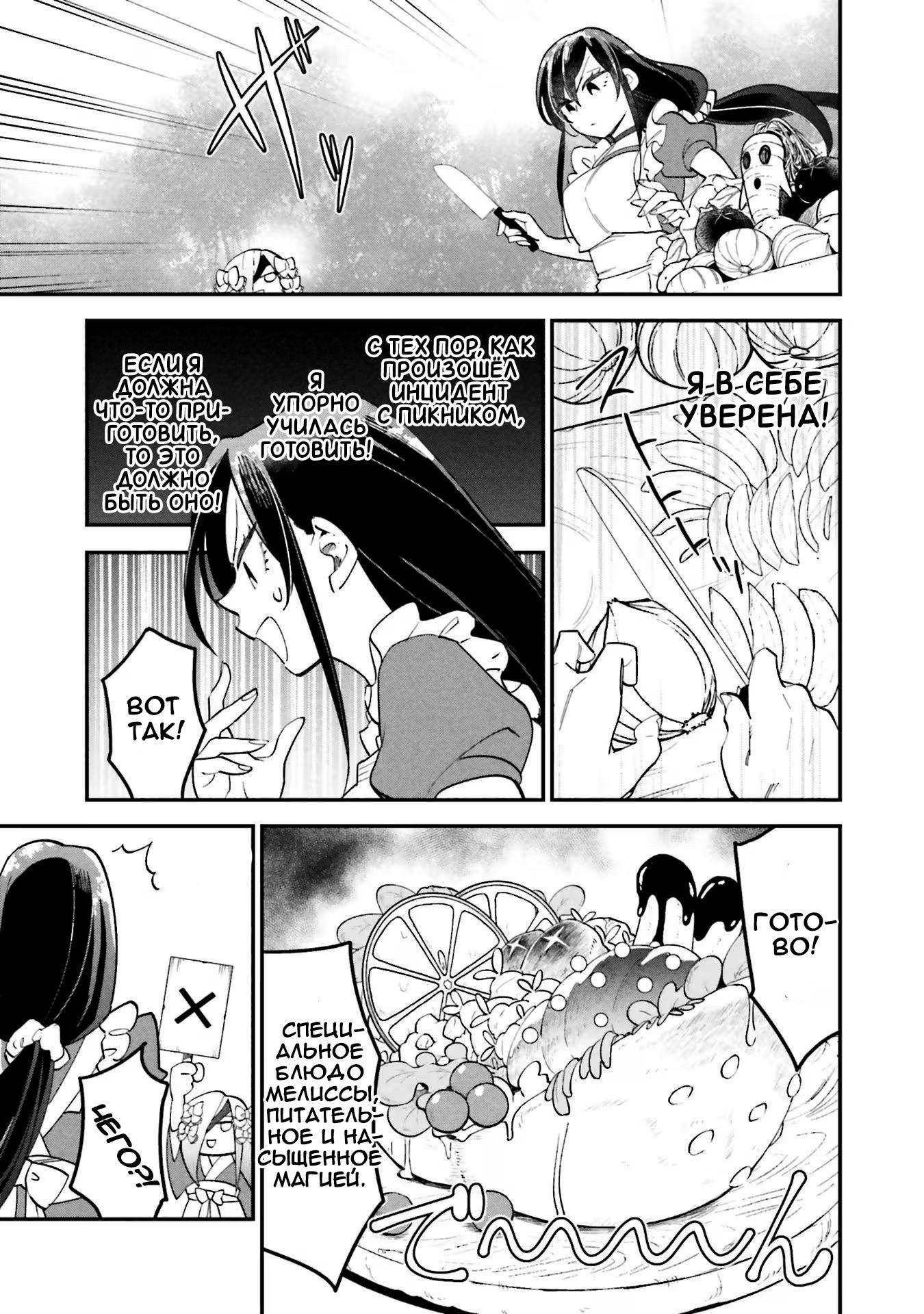 Манга Брак ведьм - Глава 35 Страница 3