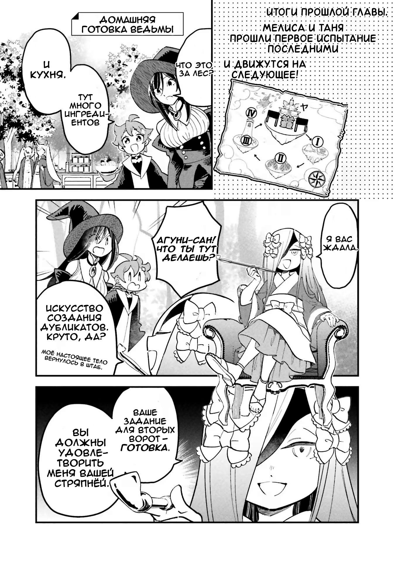 Манга Брак ведьм - Глава 35 Страница 1