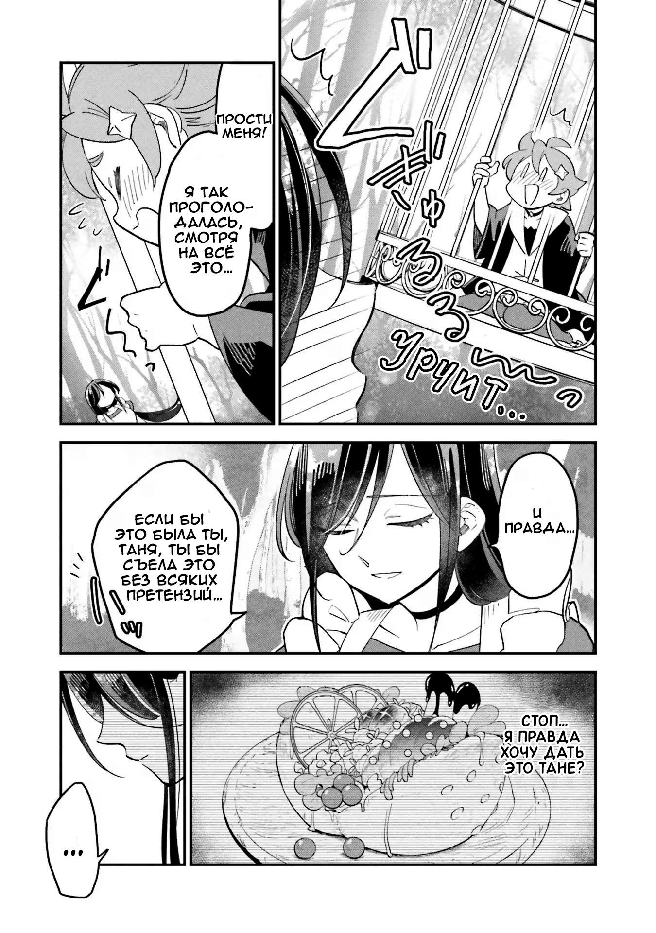 Манга Брак ведьм - Глава 35 Страница 5