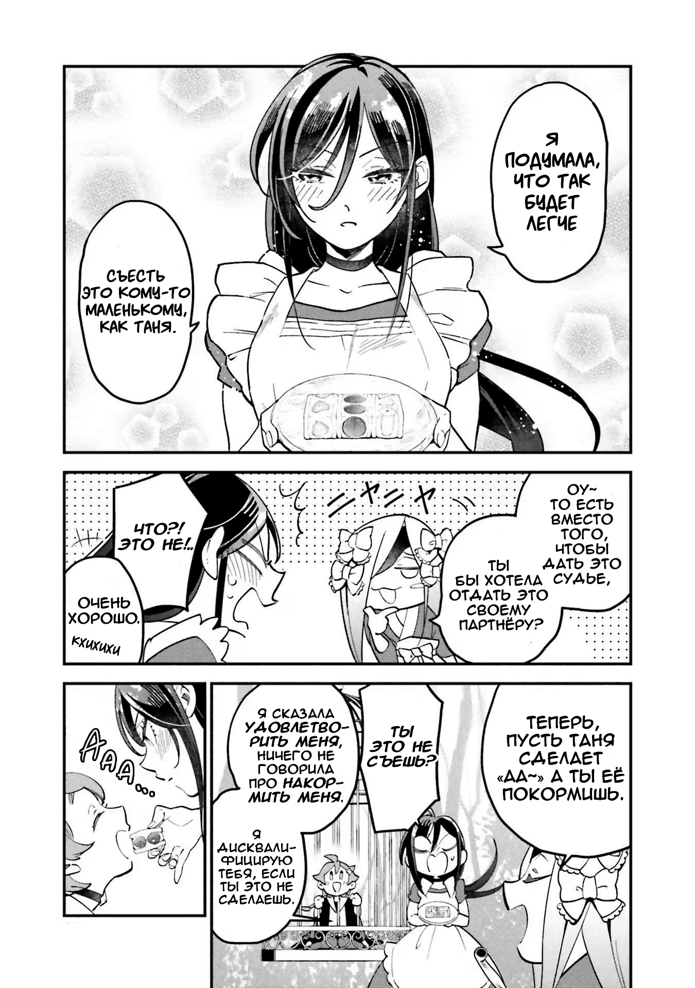 Манга Брак ведьм - Глава 35 Страница 7